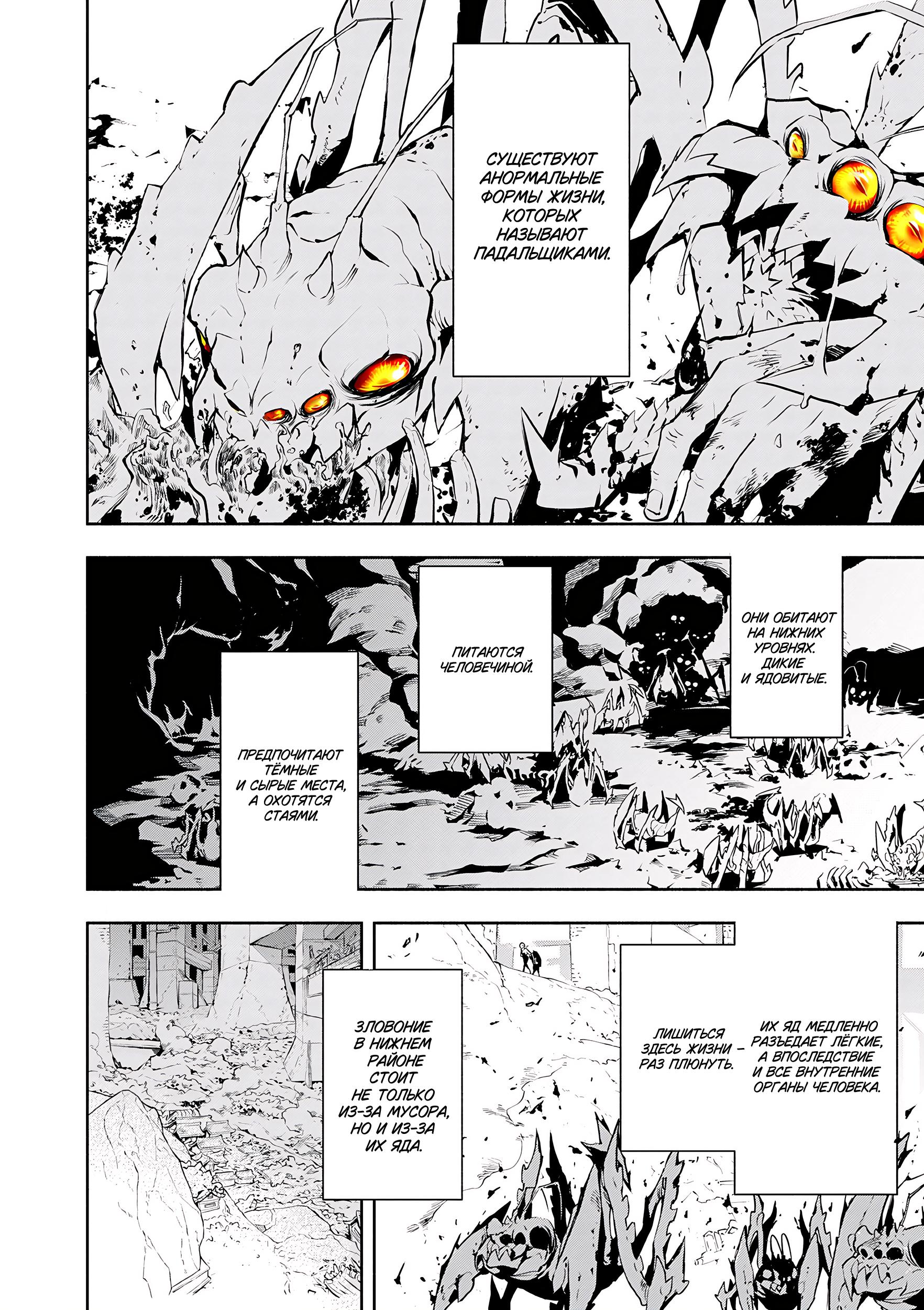 Глава 1: Из самых глубин - страница 22