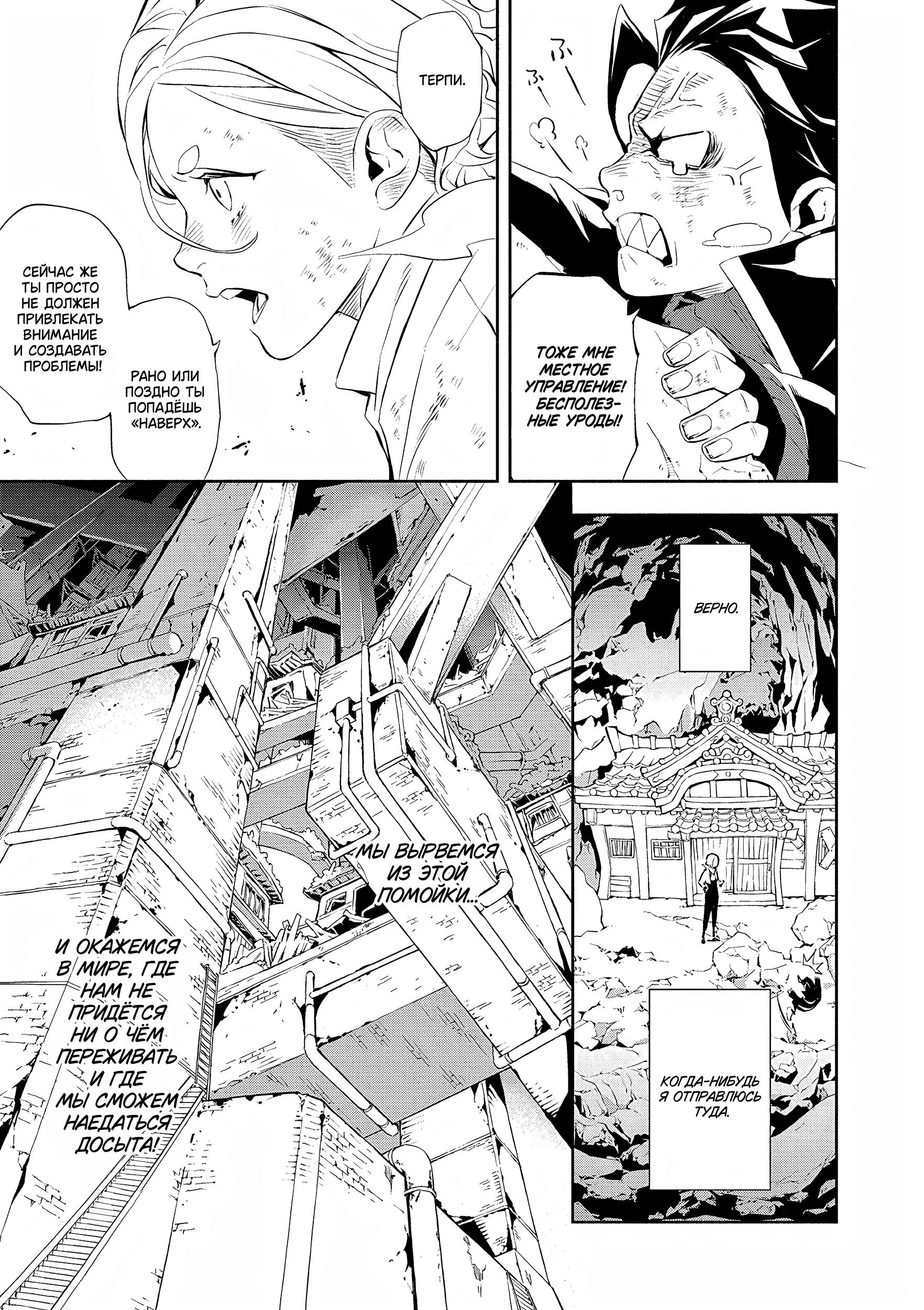 Глава 1: Из самых глубин - страница 23