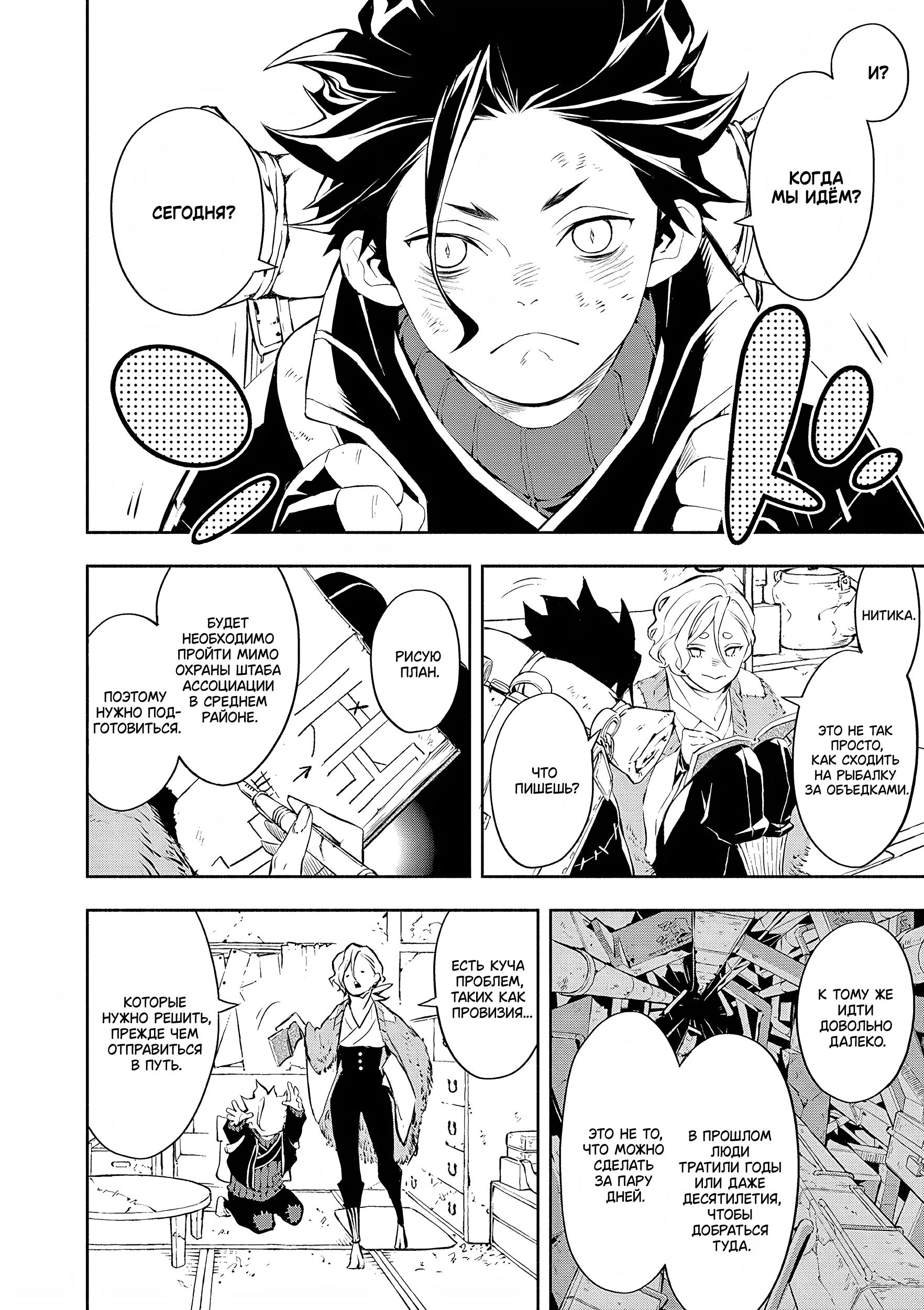 Глава 1: Из самых глубин - страница 24