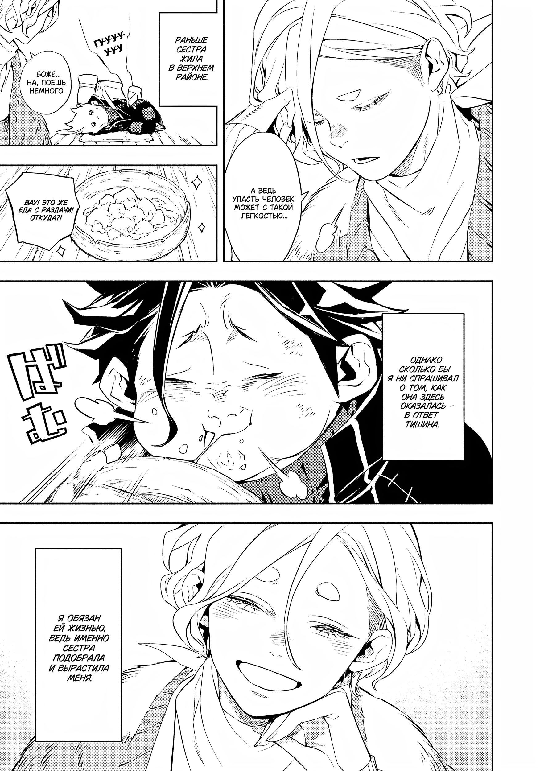 Глава 1: Из самых глубин - страница 25