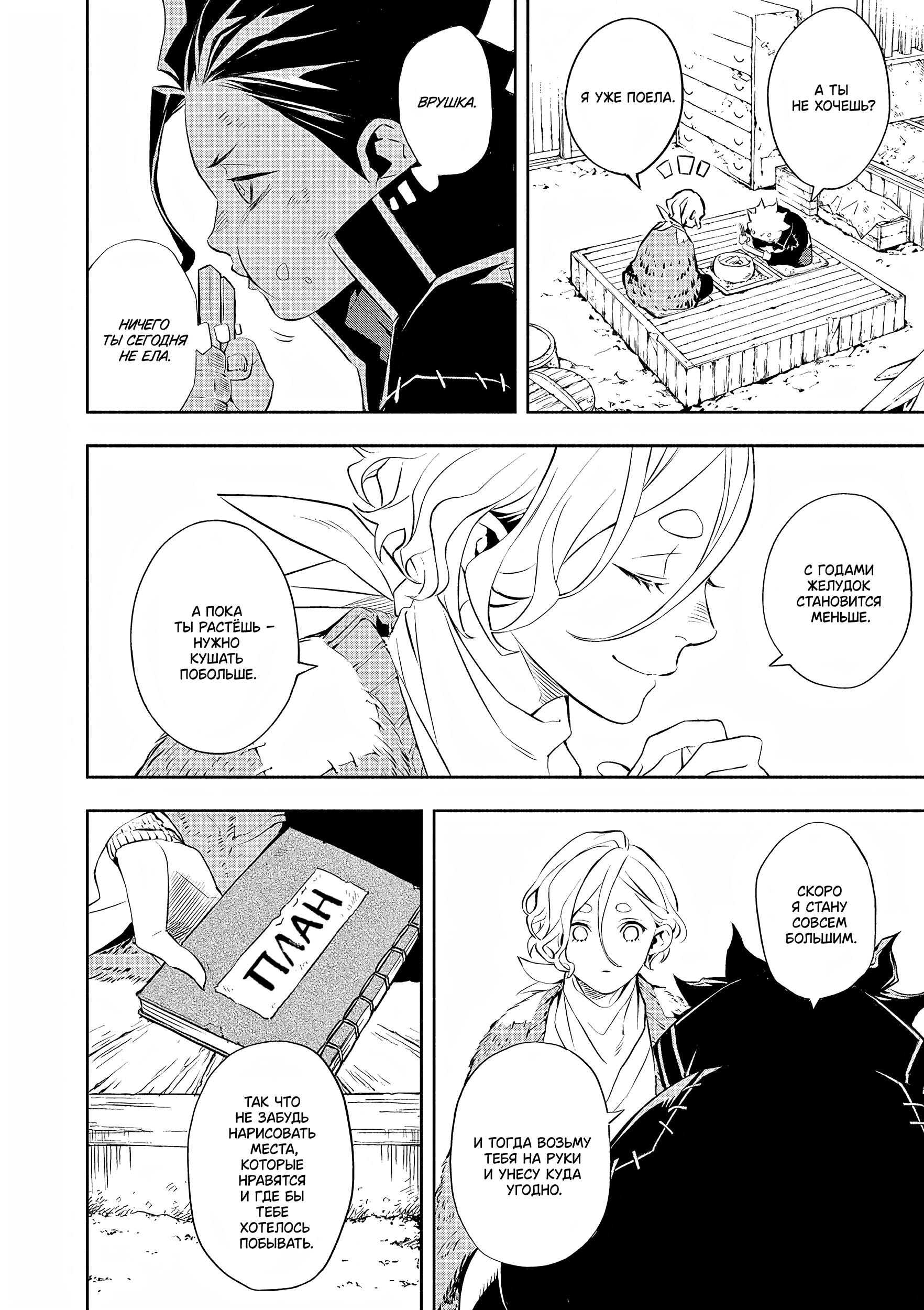 Глава 1: Из самых глубин - страница 26