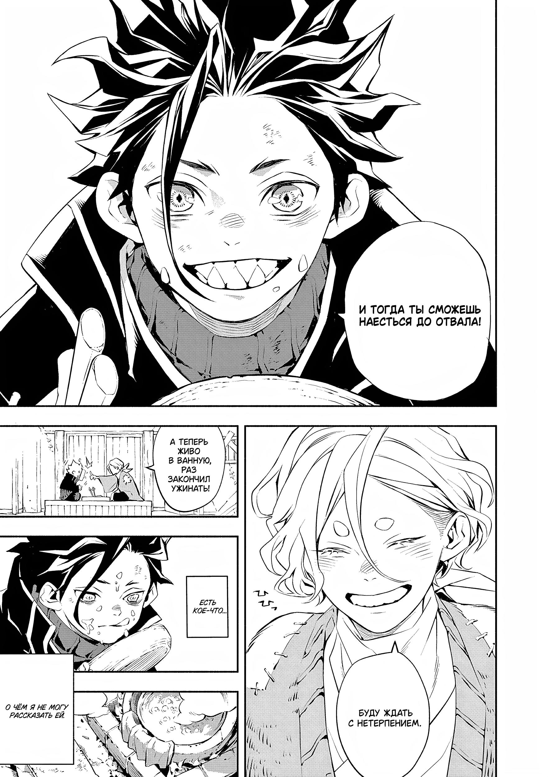 Глава 1: Из самых глубин - страница 27