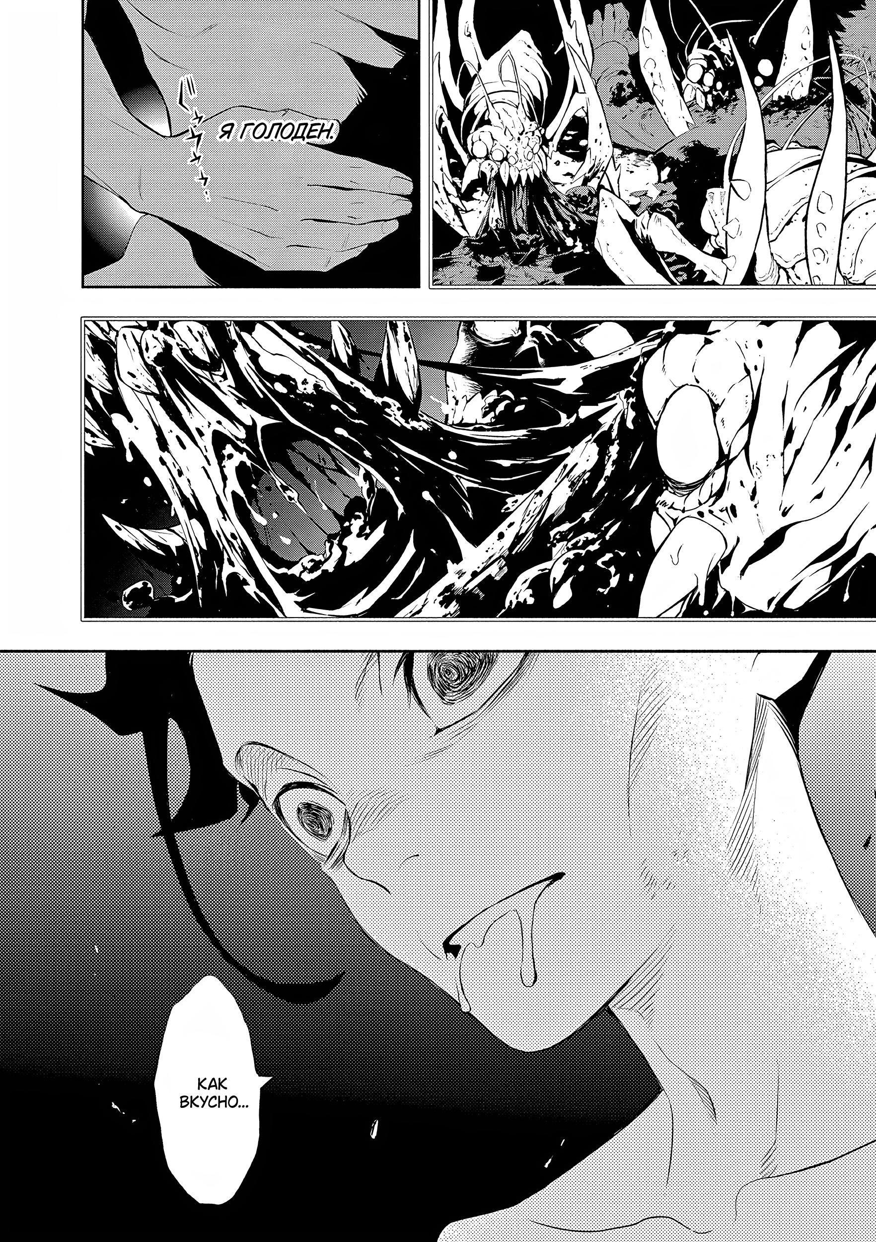 Глава 1: Из самых глубин - страница 28