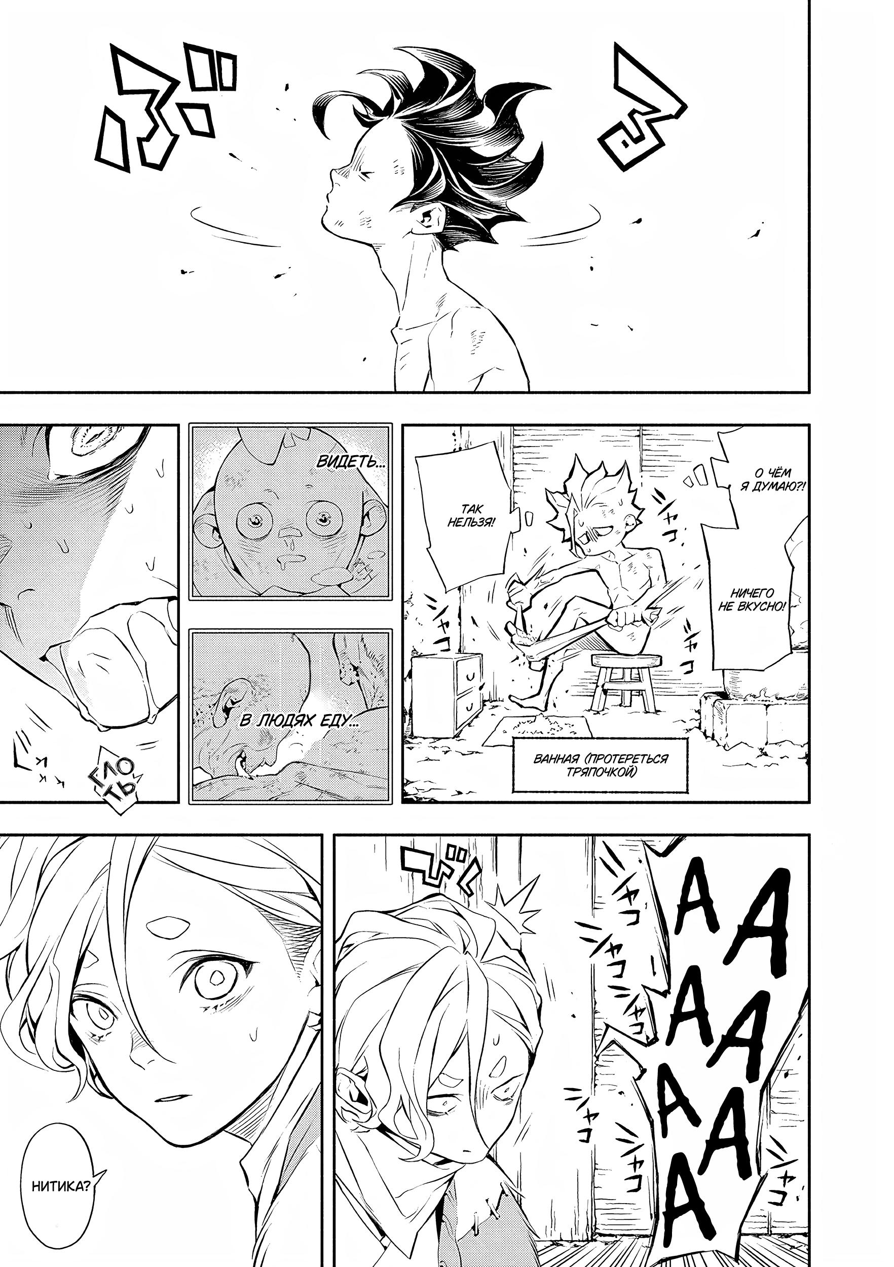 Глава 1: Из самых глубин - страница 29