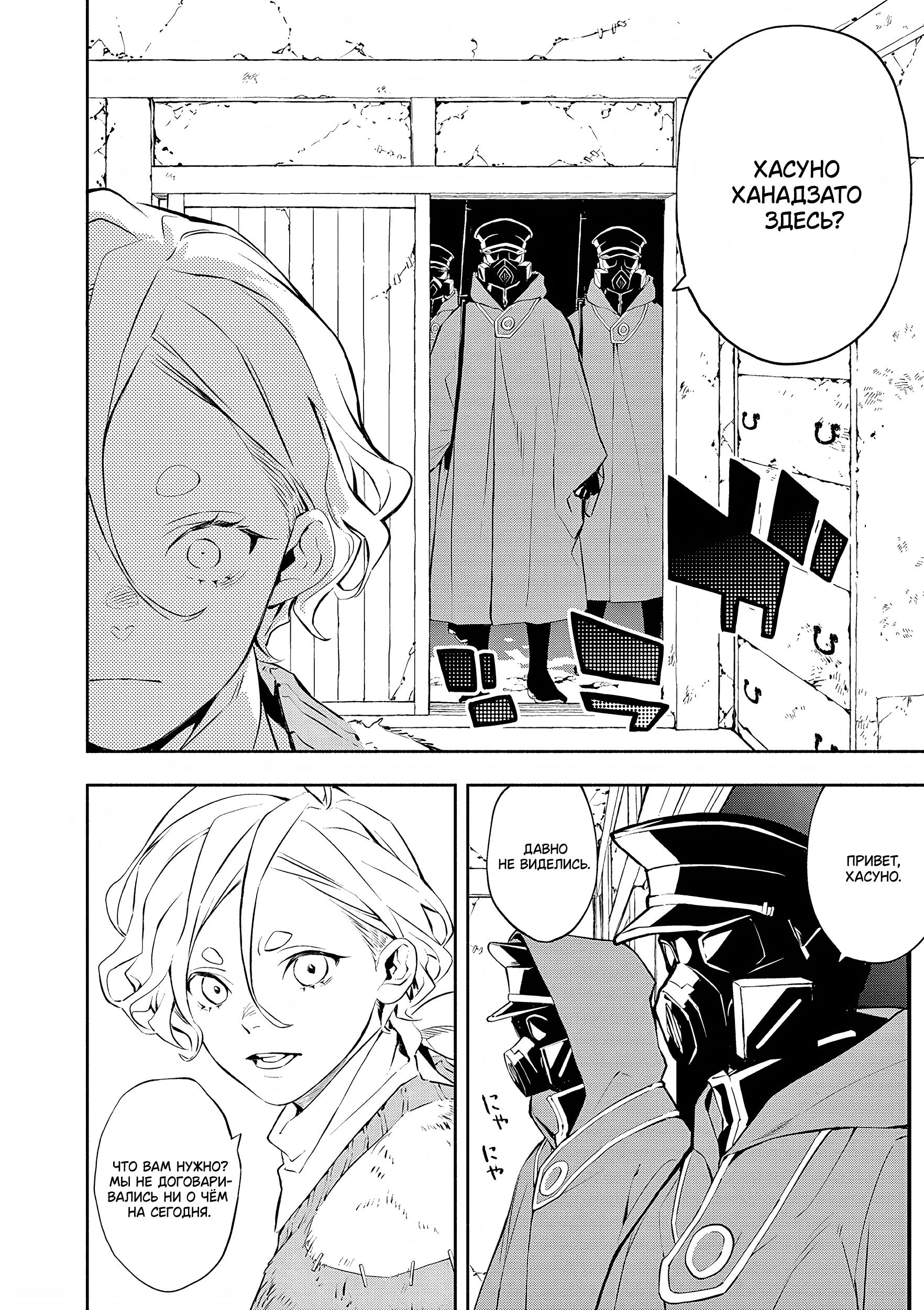 Глава 1: Из самых глубин - страница 30