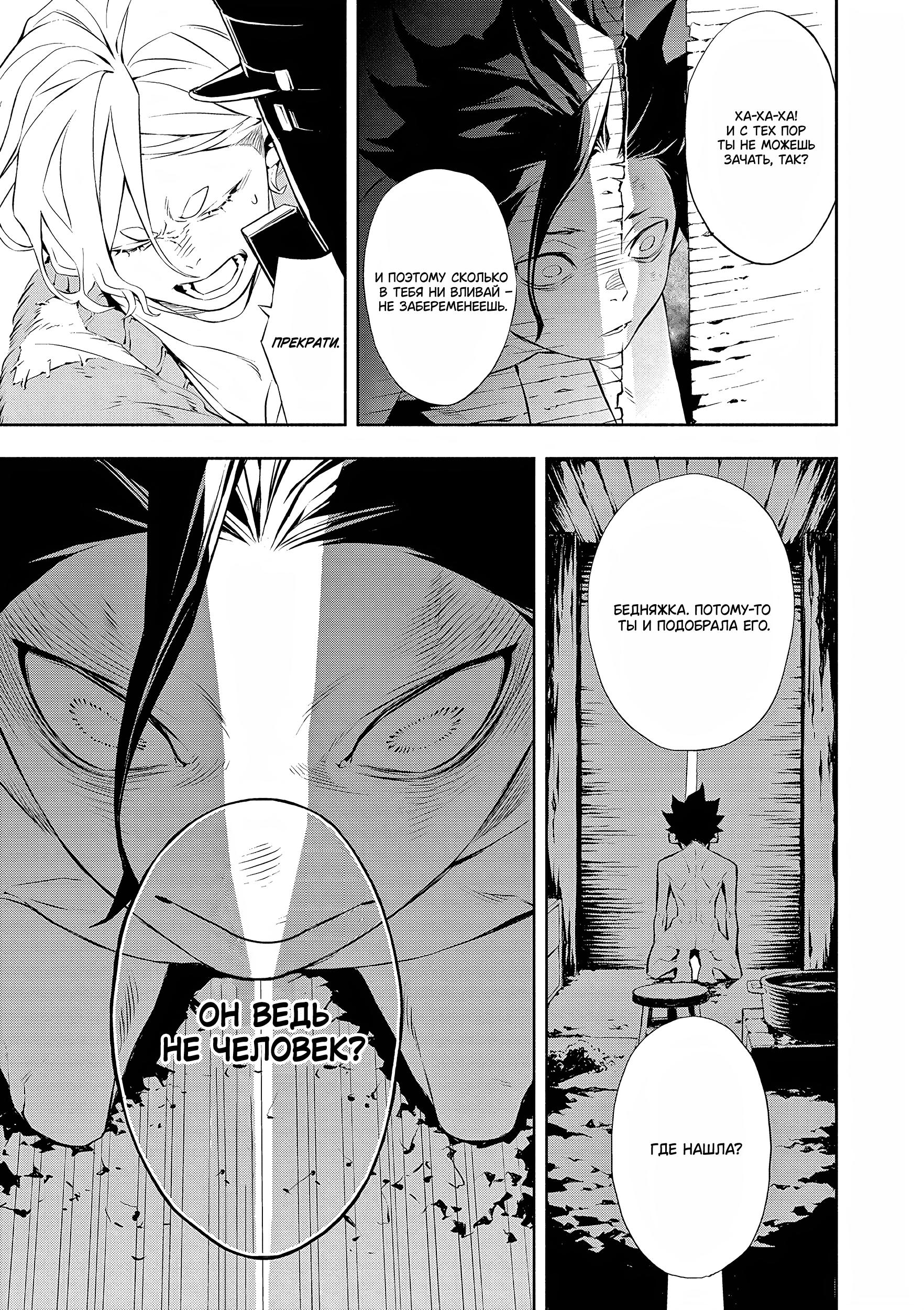 Глава 1: Из самых глубин - страница 33