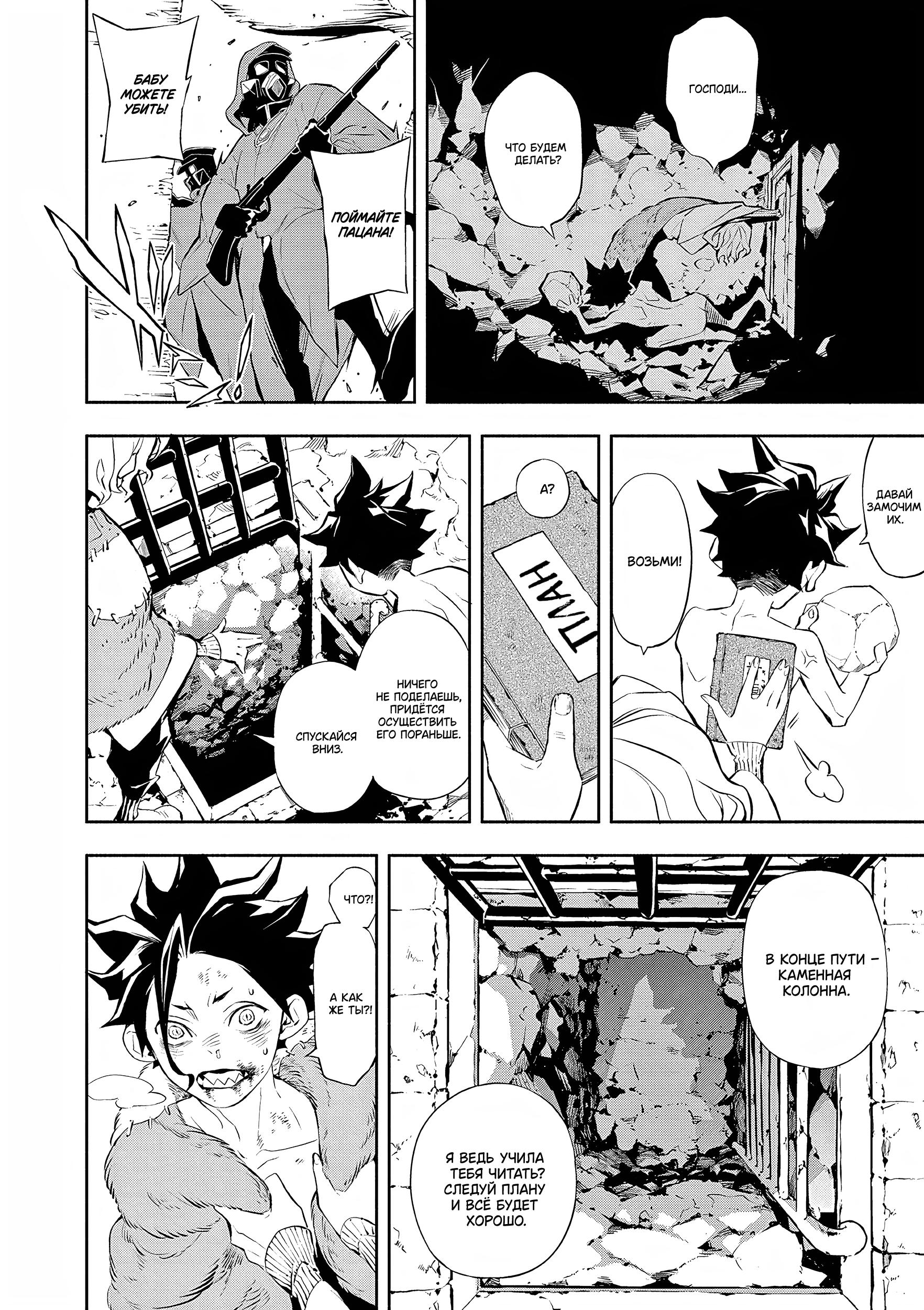 Глава 1: Из самых глубин - страница 36