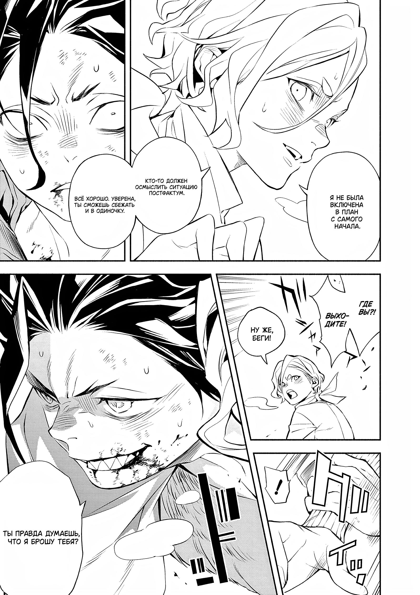 Глава 1: Из самых глубин - страница 37