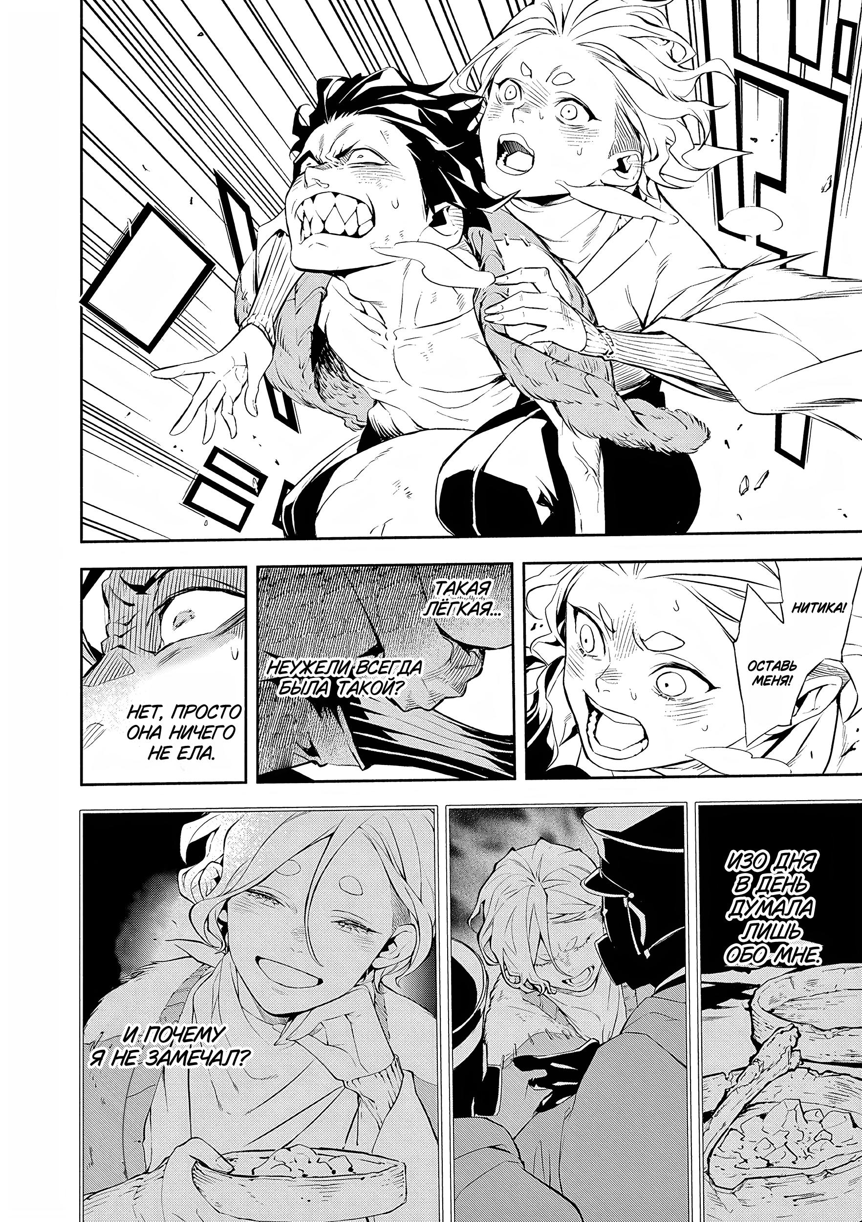 Глава 1: Из самых глубин - страница 38