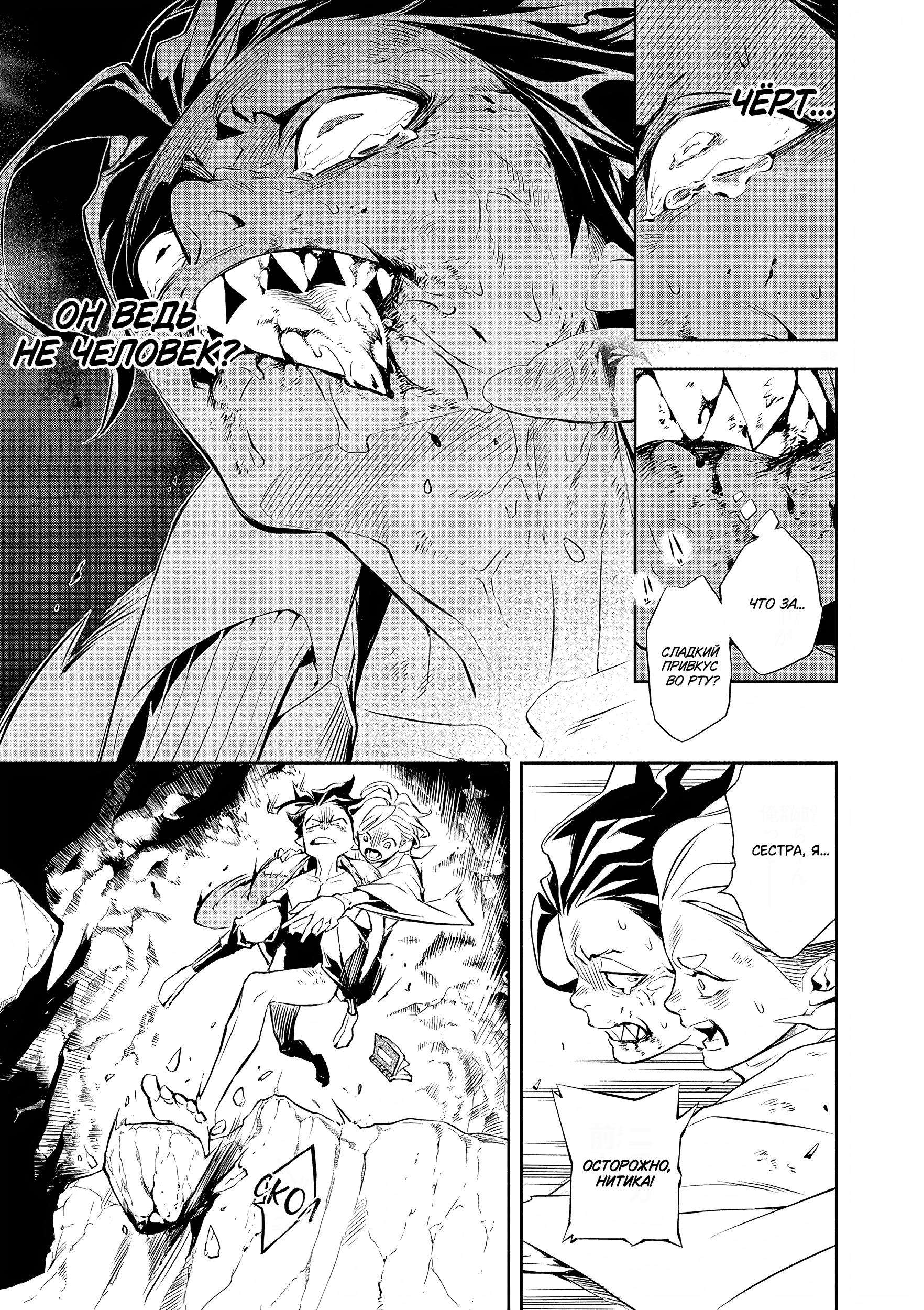 Глава 1: Из самых глубин - страница 39