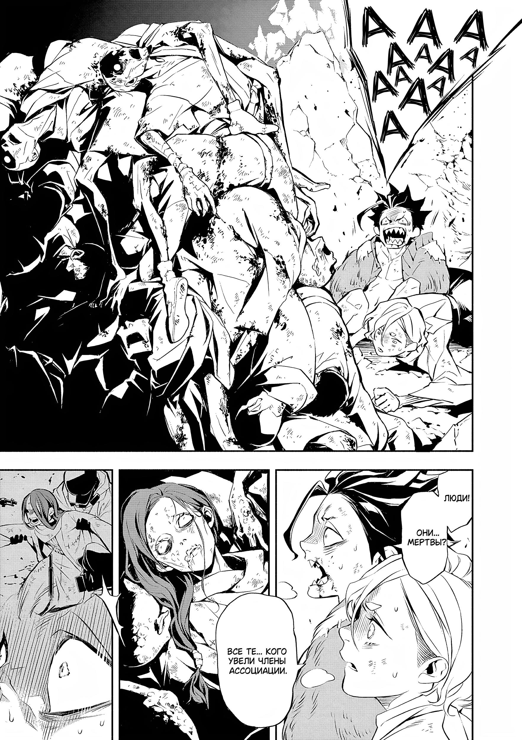 Глава 1: Из самых глубин - страница 41