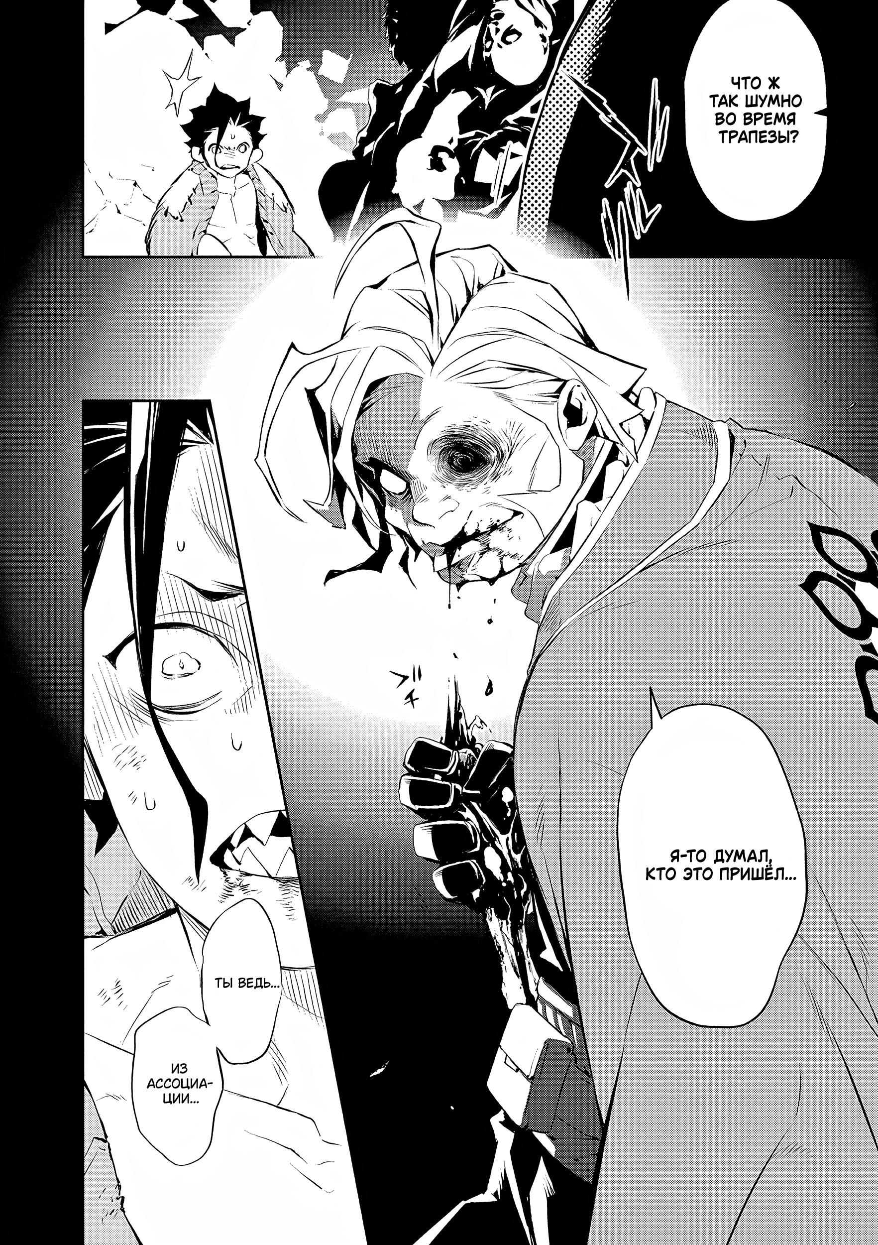 Глава 1: Из самых глубин - страница 42