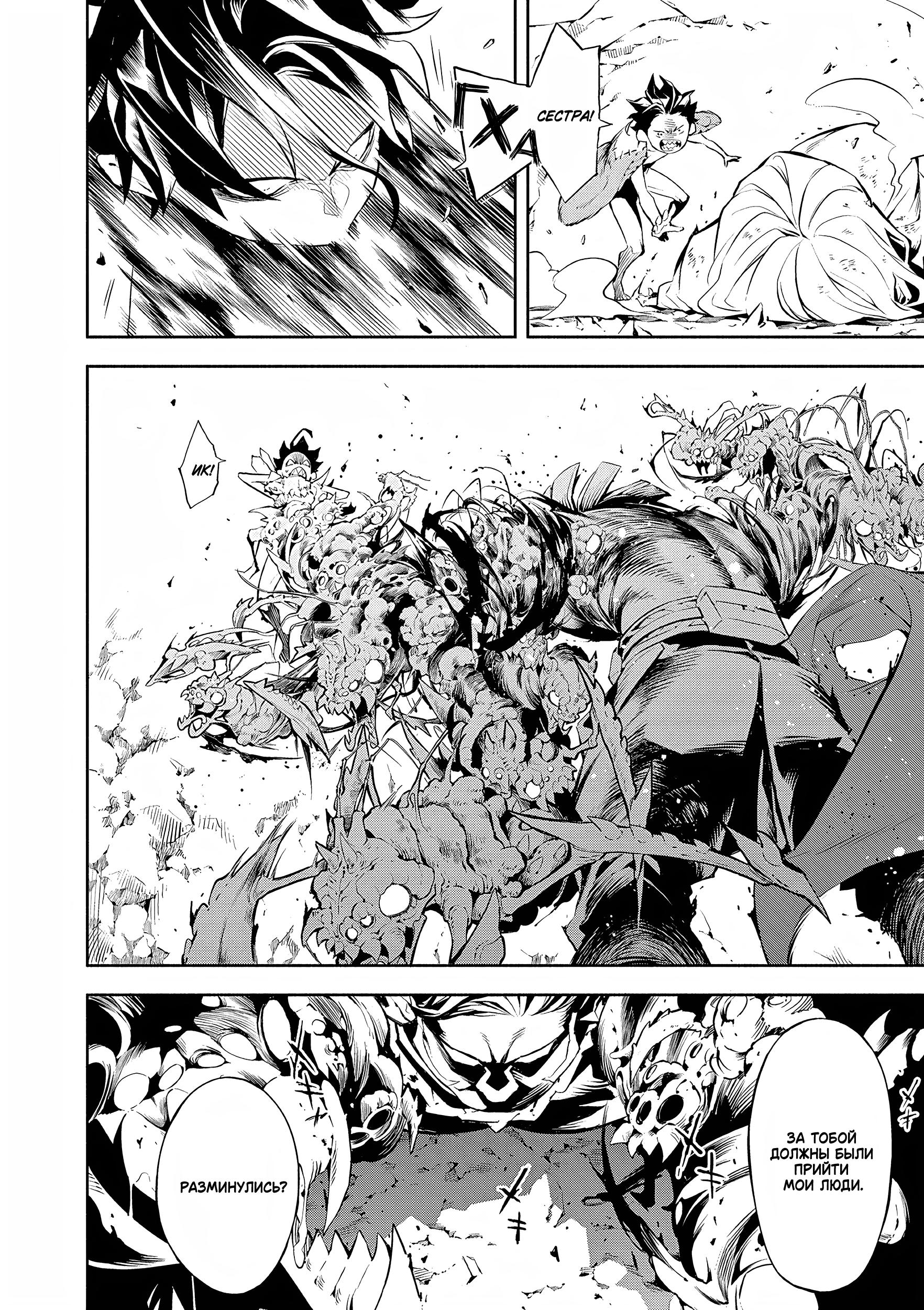 Глава 1: Из самых глубин - страница 44