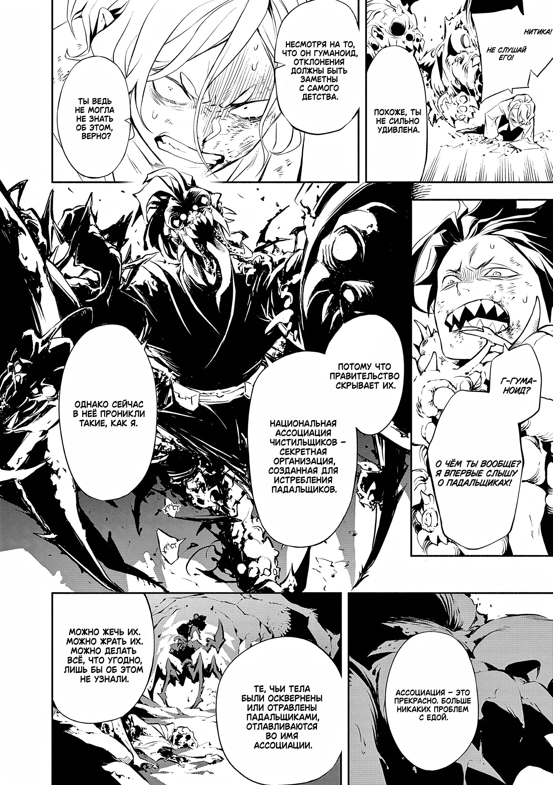 Глава 1: Из самых глубин - страница 46