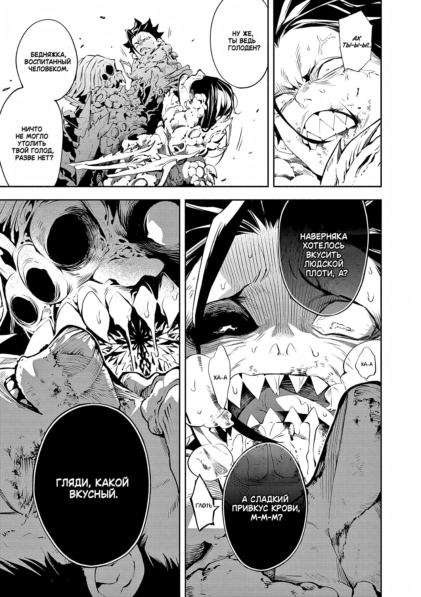 Глава 1: Из самых глубин - страница 47