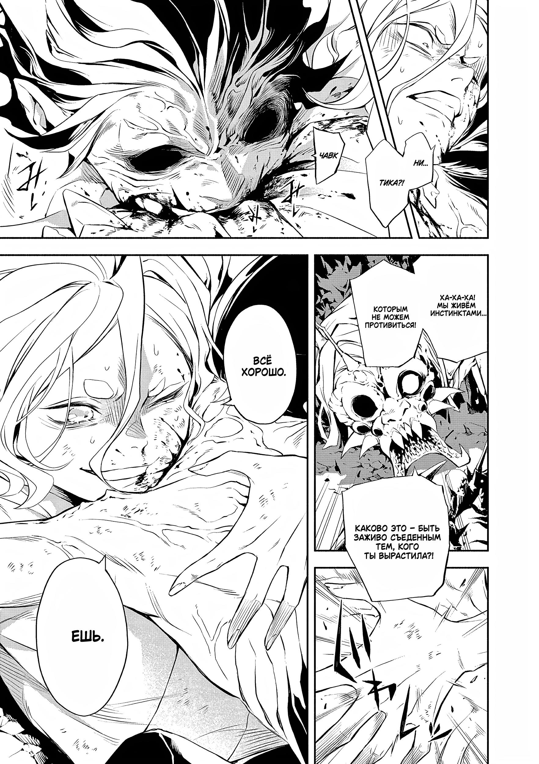 Глава 1: Из самых глубин - страница 49