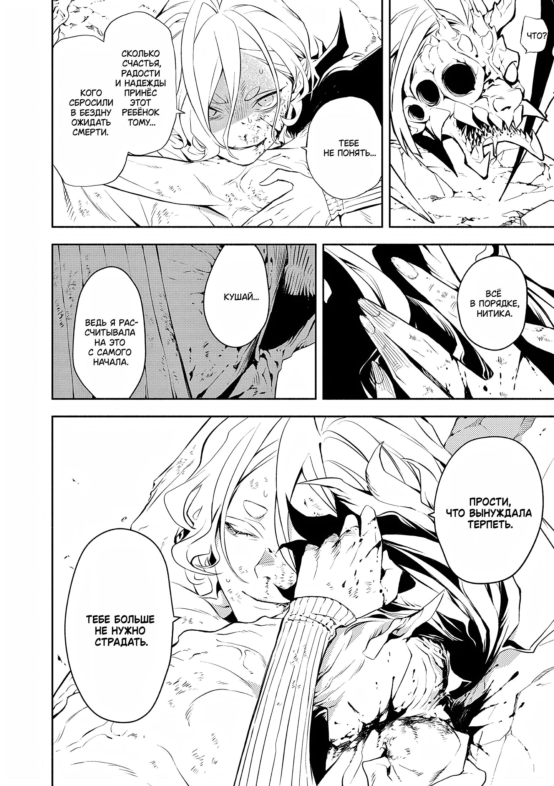 Глава 1: Из самых глубин - страница 50