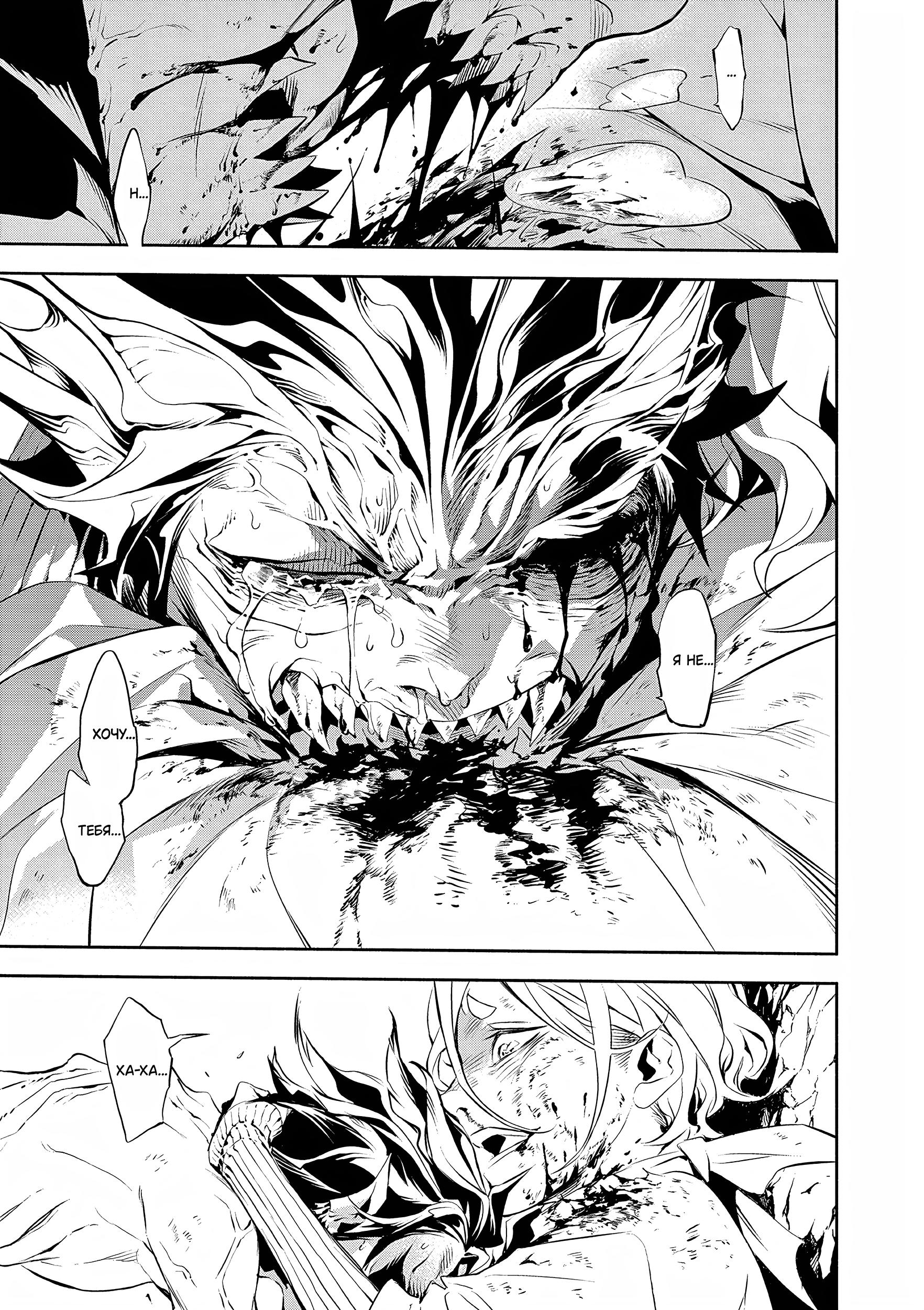 Глава 1: Из самых глубин - страница 51