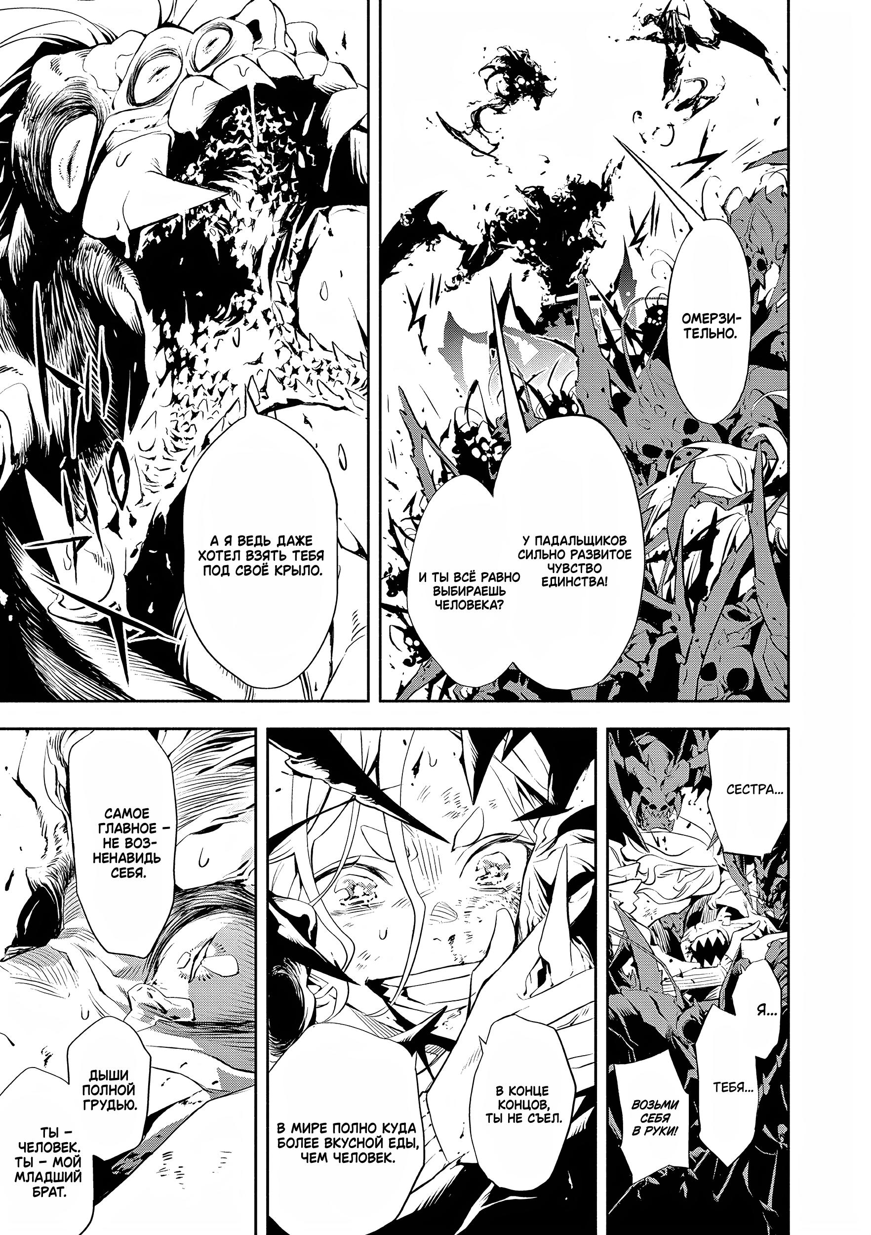 Глава 1: Из самых глубин - страница 53