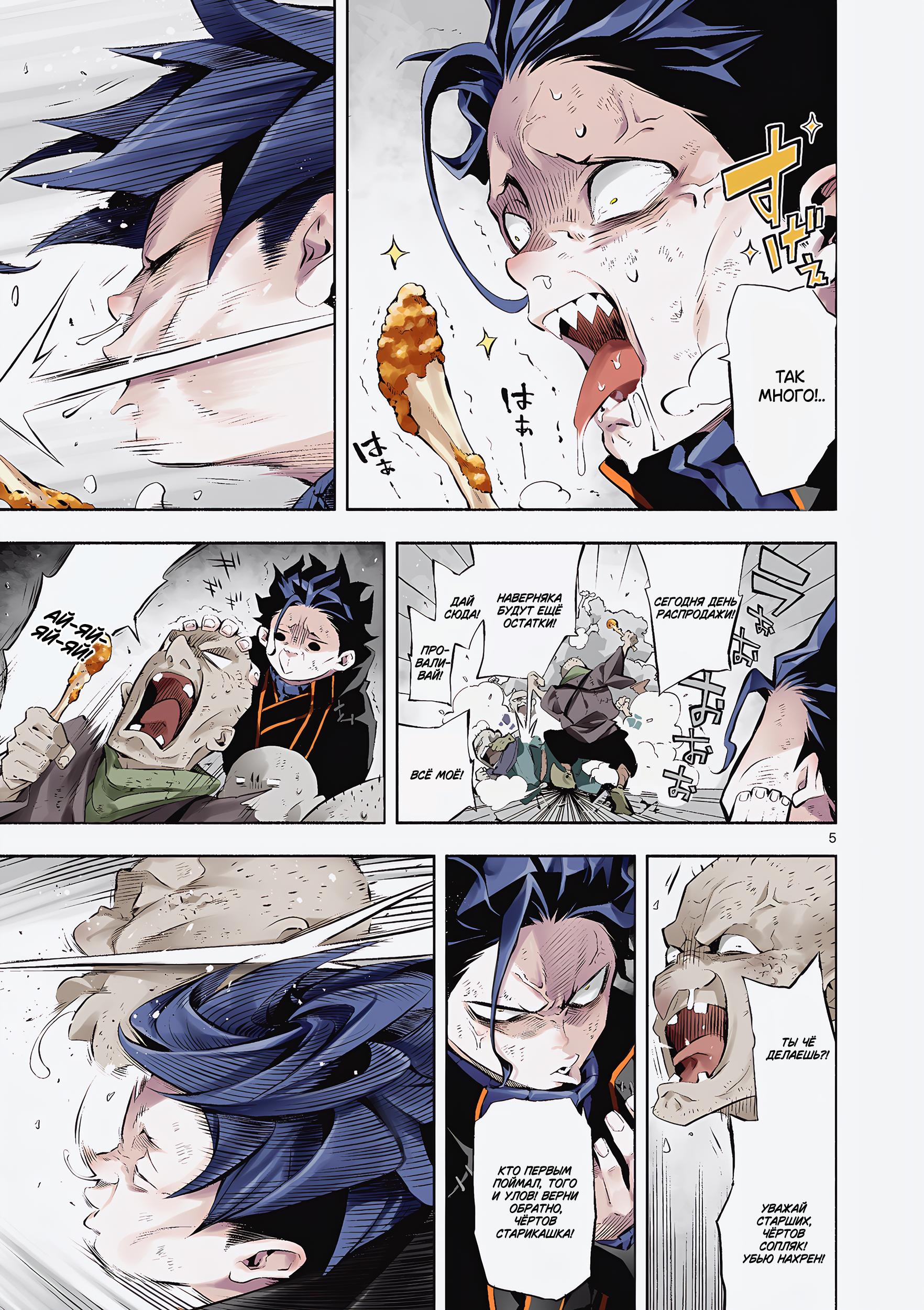 Глава 1: Из самых глубин - страница 6