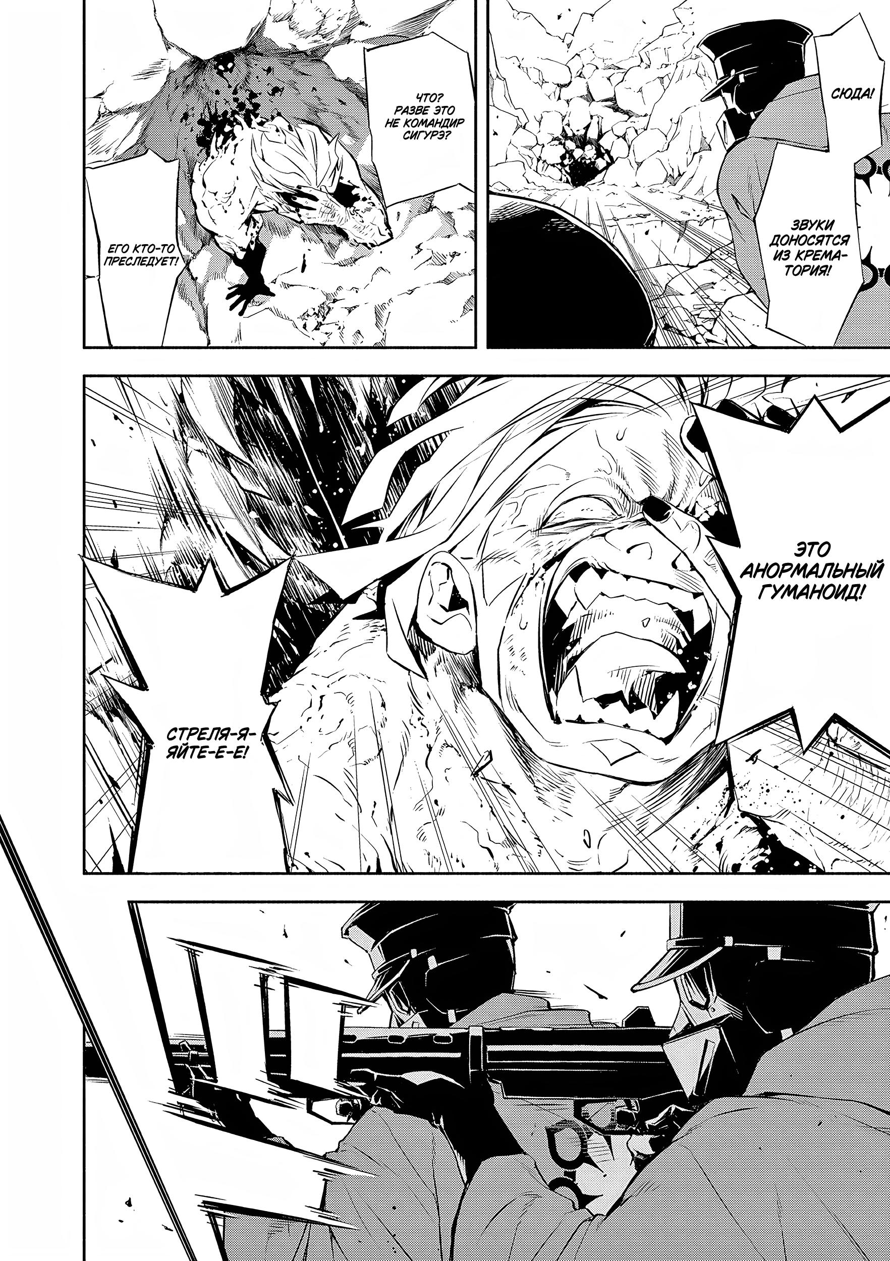 Глава 1: Из самых глубин - страница 63