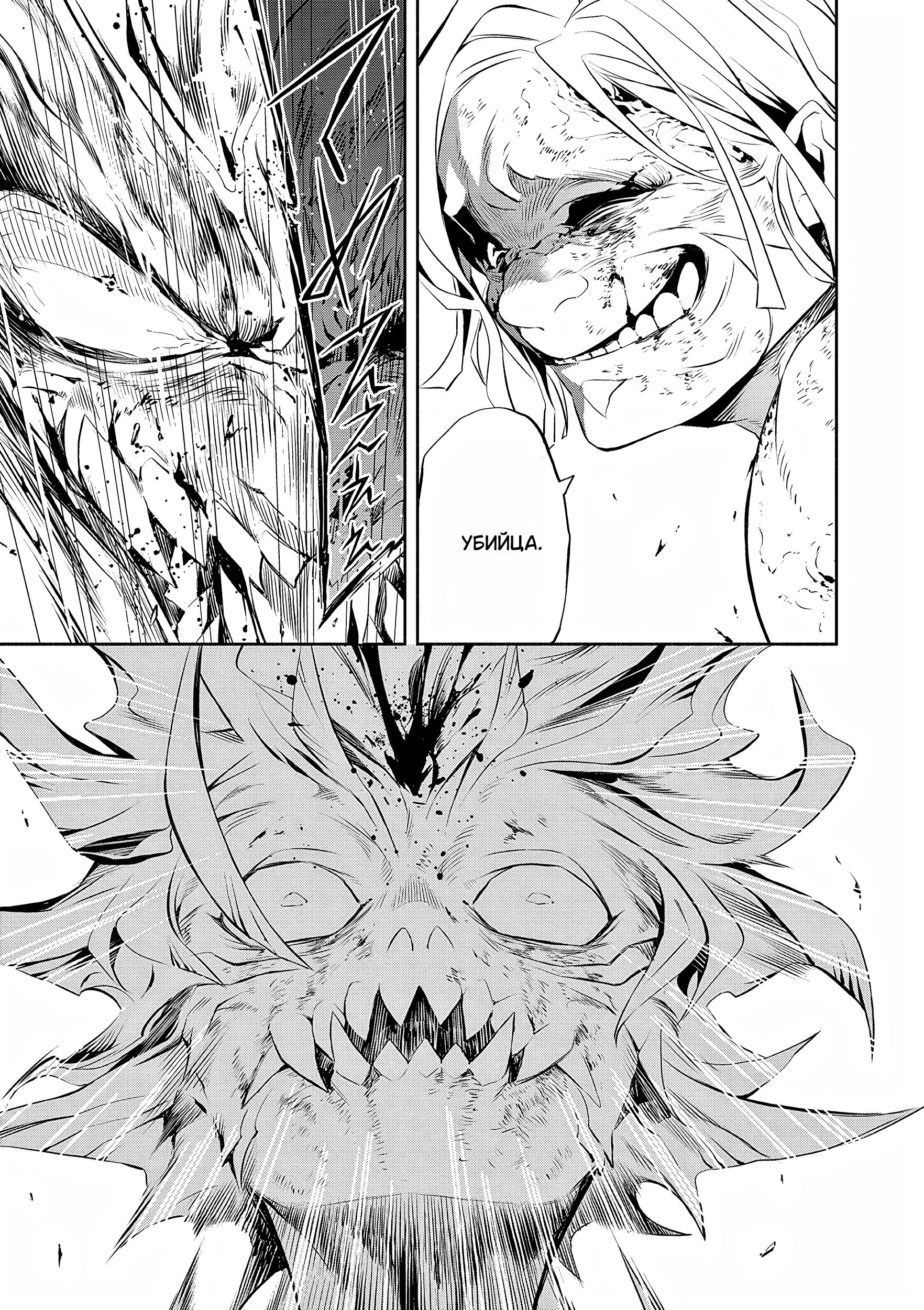 Глава 1: Из самых глубин - страница 66