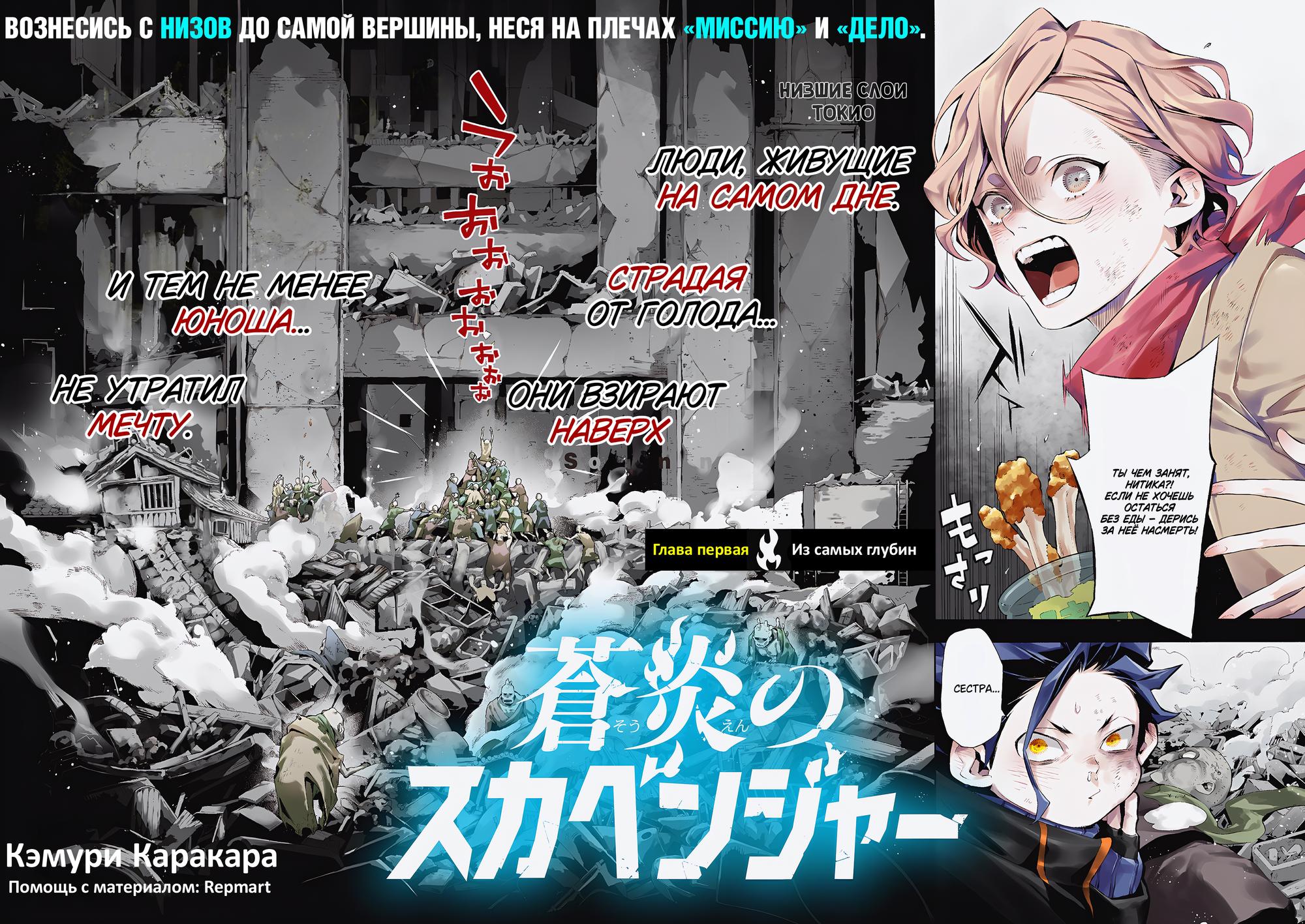 Глава 1: Из самых глубин - страница 7