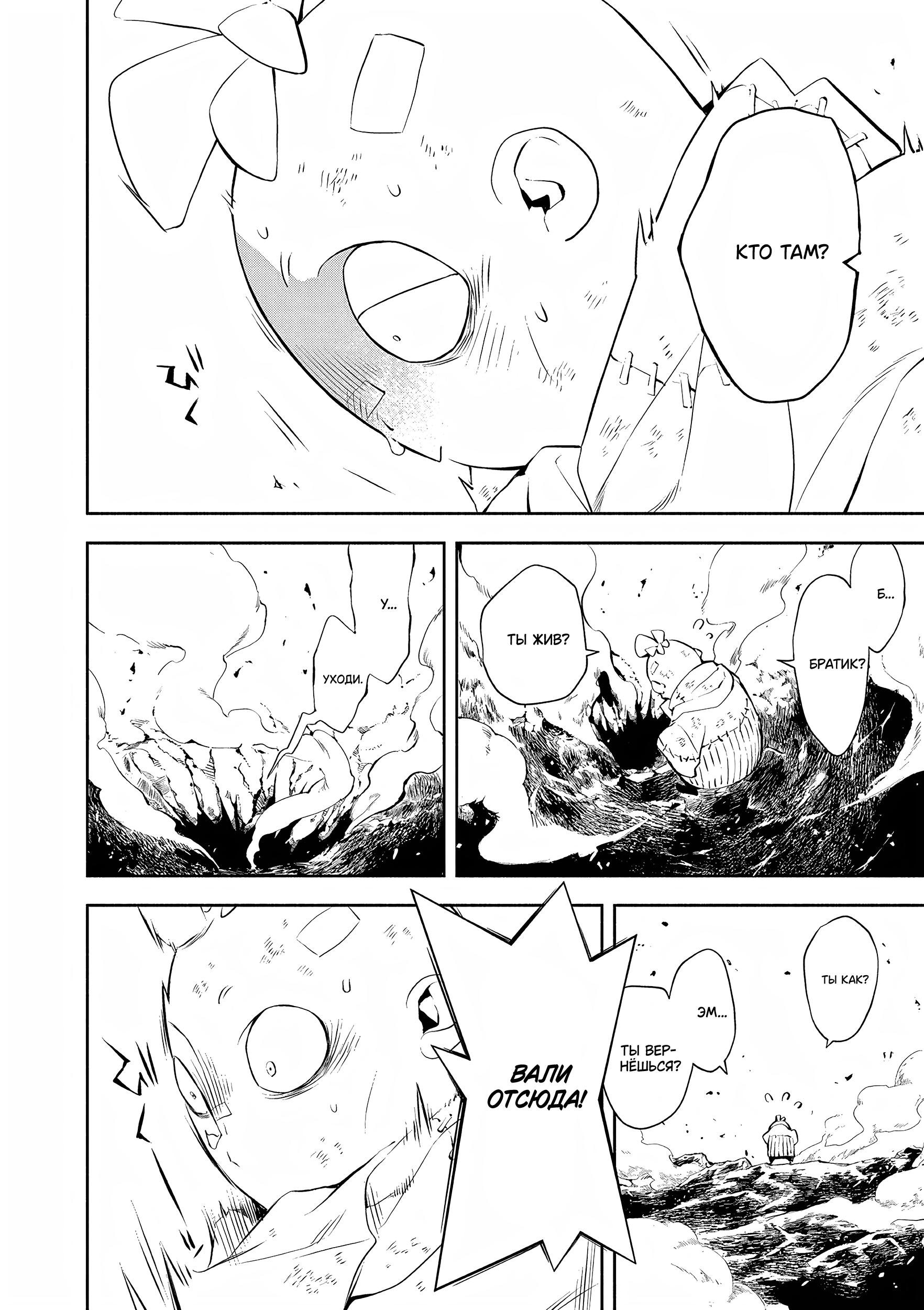 Глава 1: Из самых глубин - страница 71
