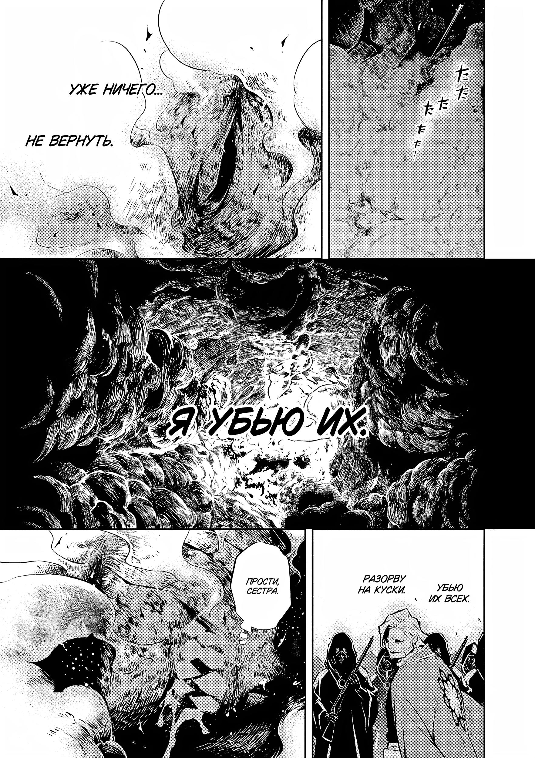 Глава 1: Из самых глубин - страница 72