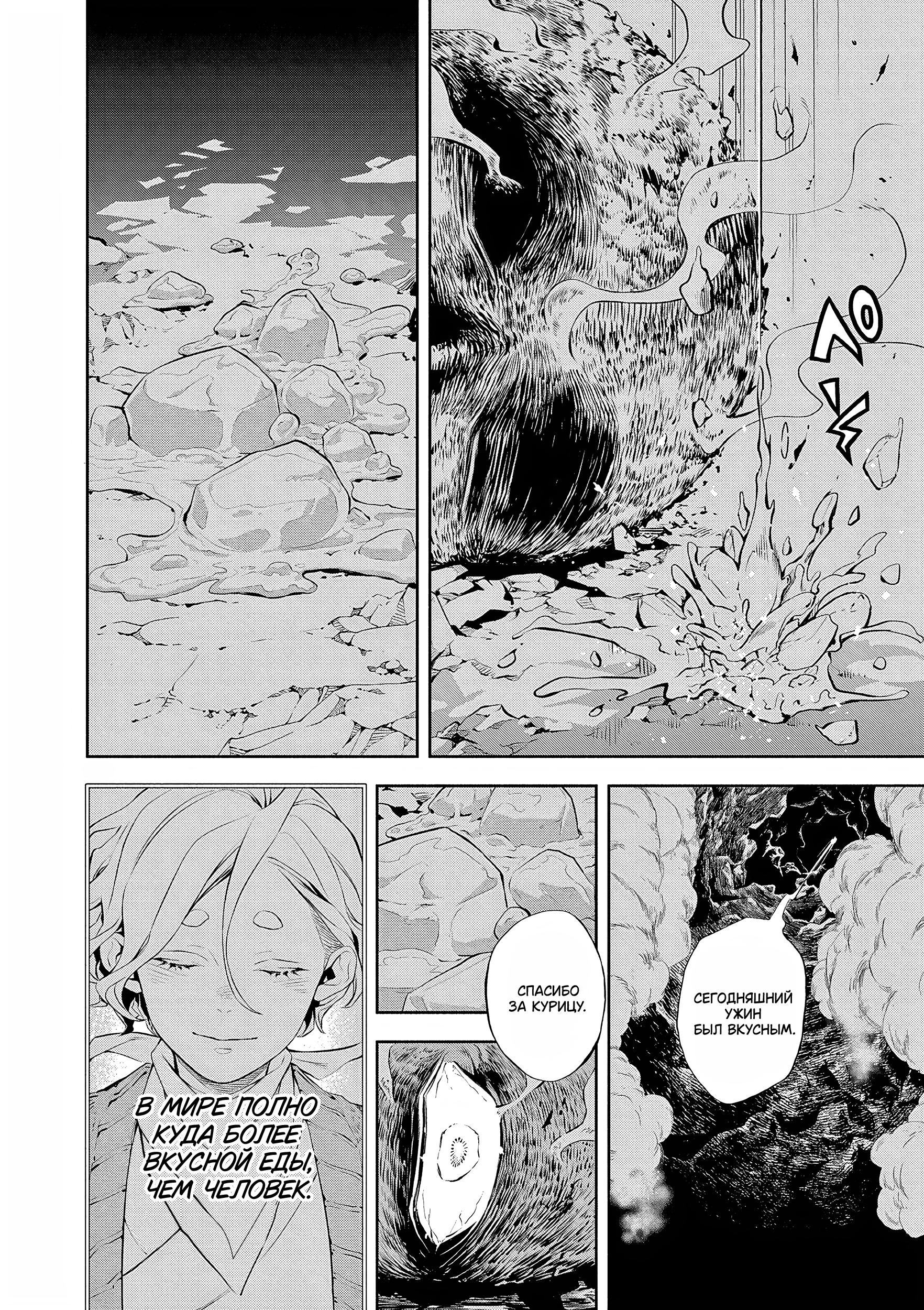 Глава 1: Из самых глубин - страница 73