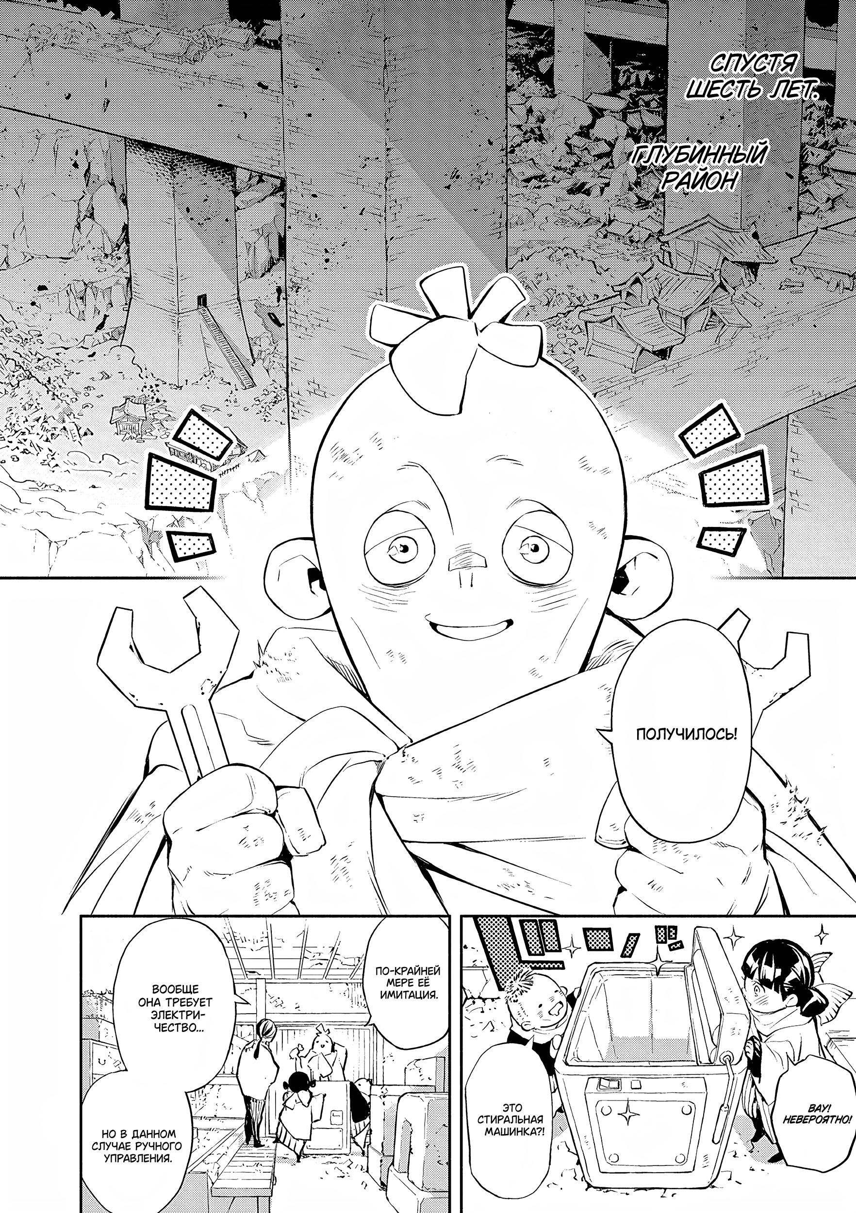 Глава 1: Из самых глубин - страница 75