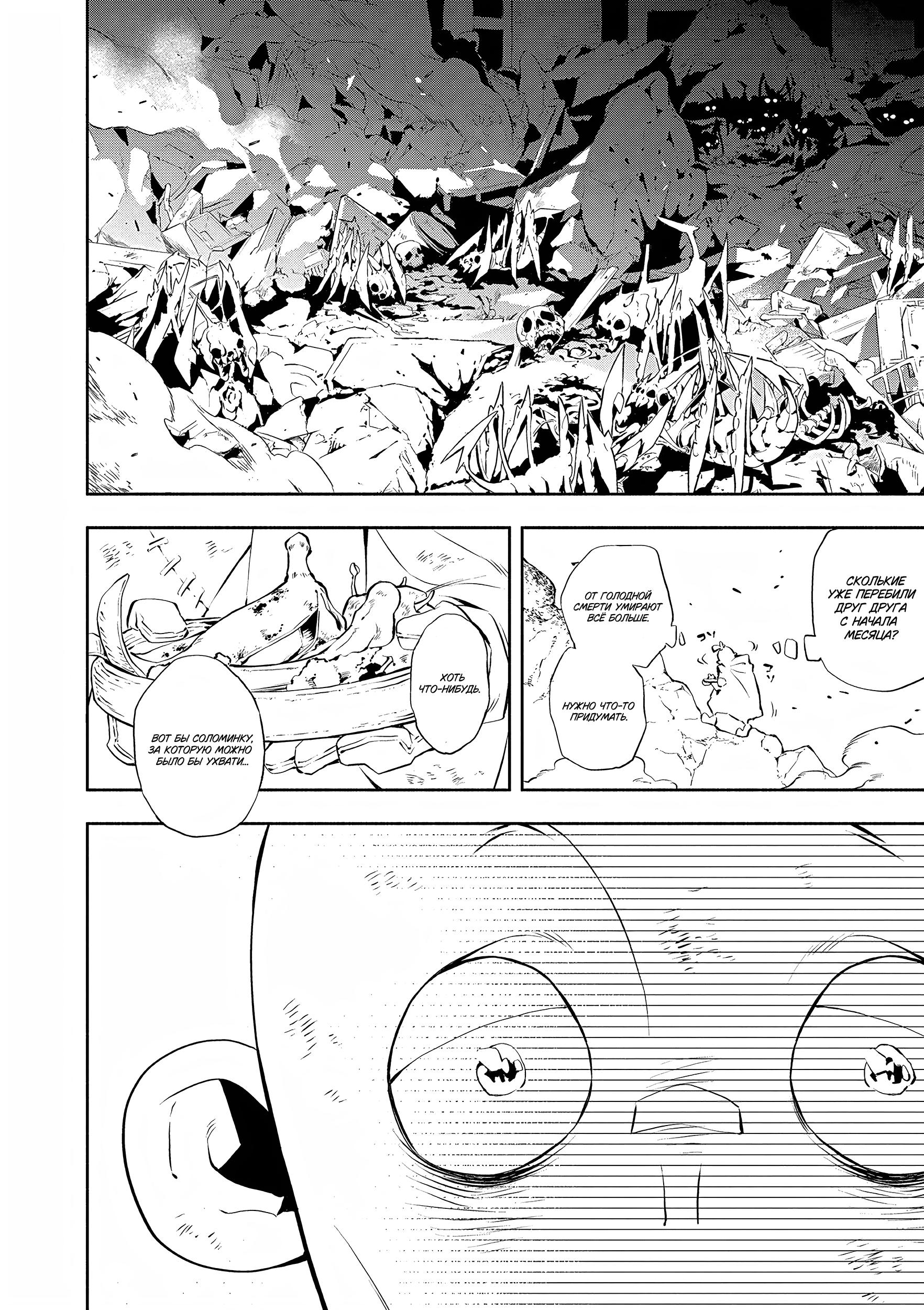 Глава 1: Из самых глубин - страница 77