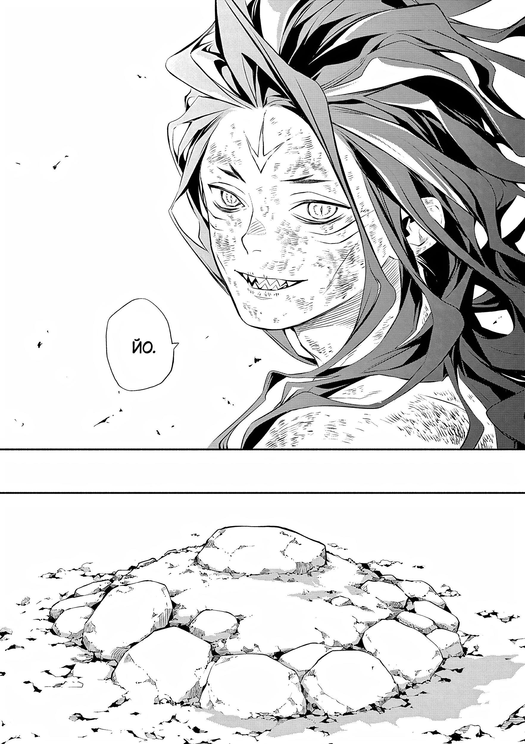 Глава 1: Из самых глубин - страница 79