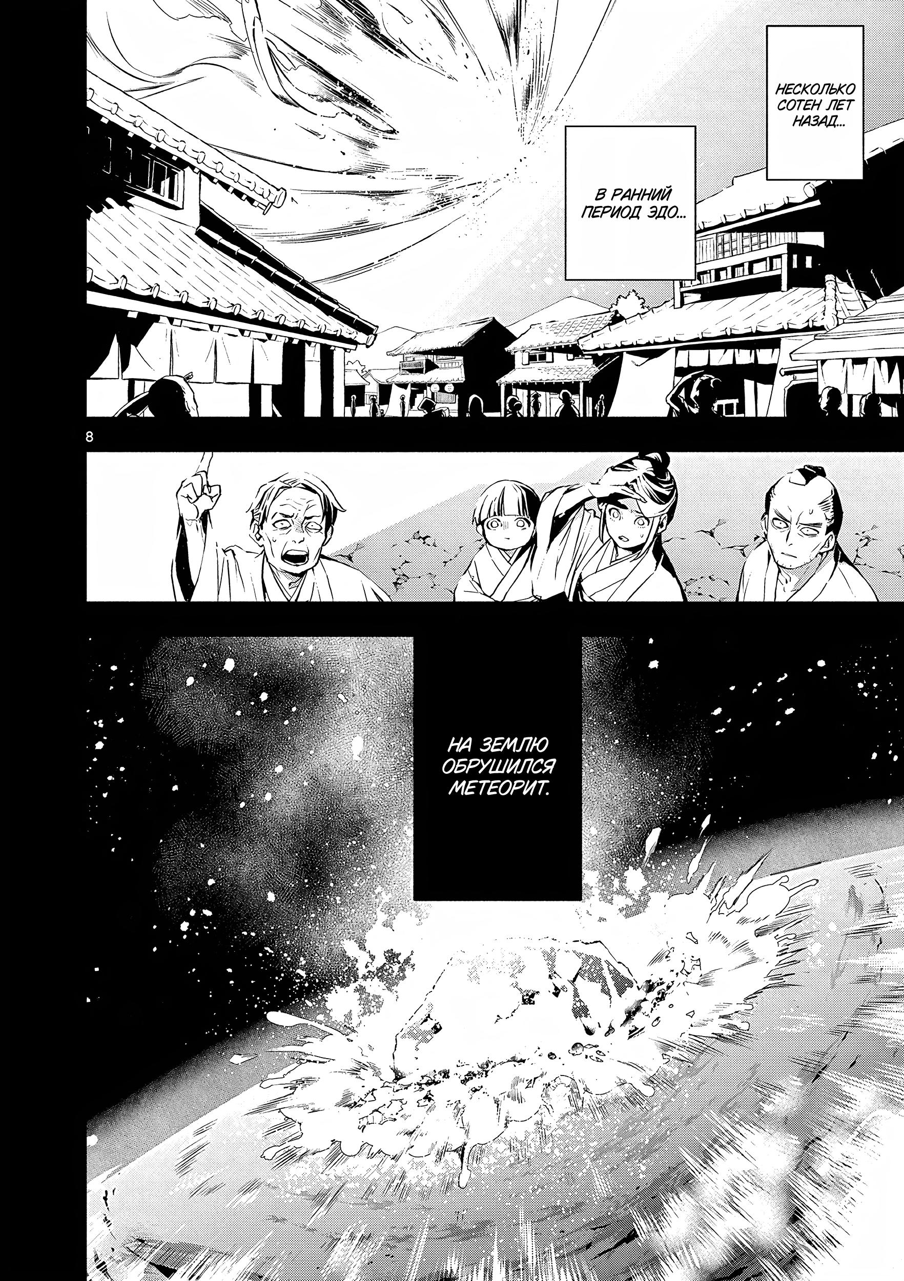 Глава 1: Из самых глубин - страница 8