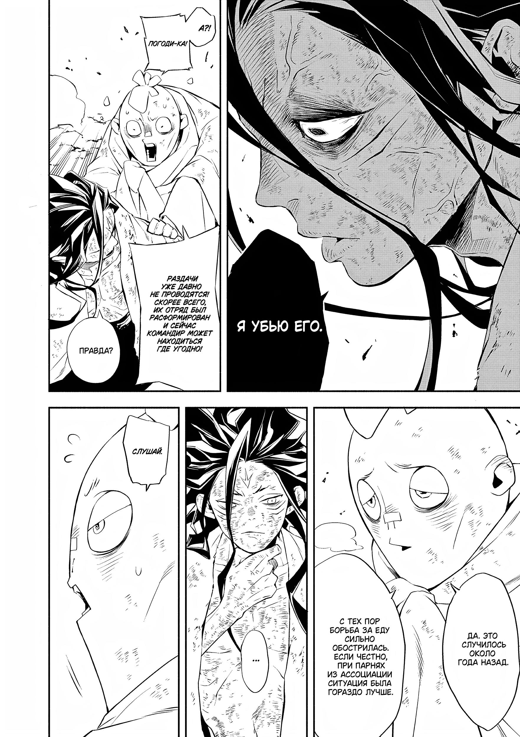 Глава 1: Из самых глубин - страница 81