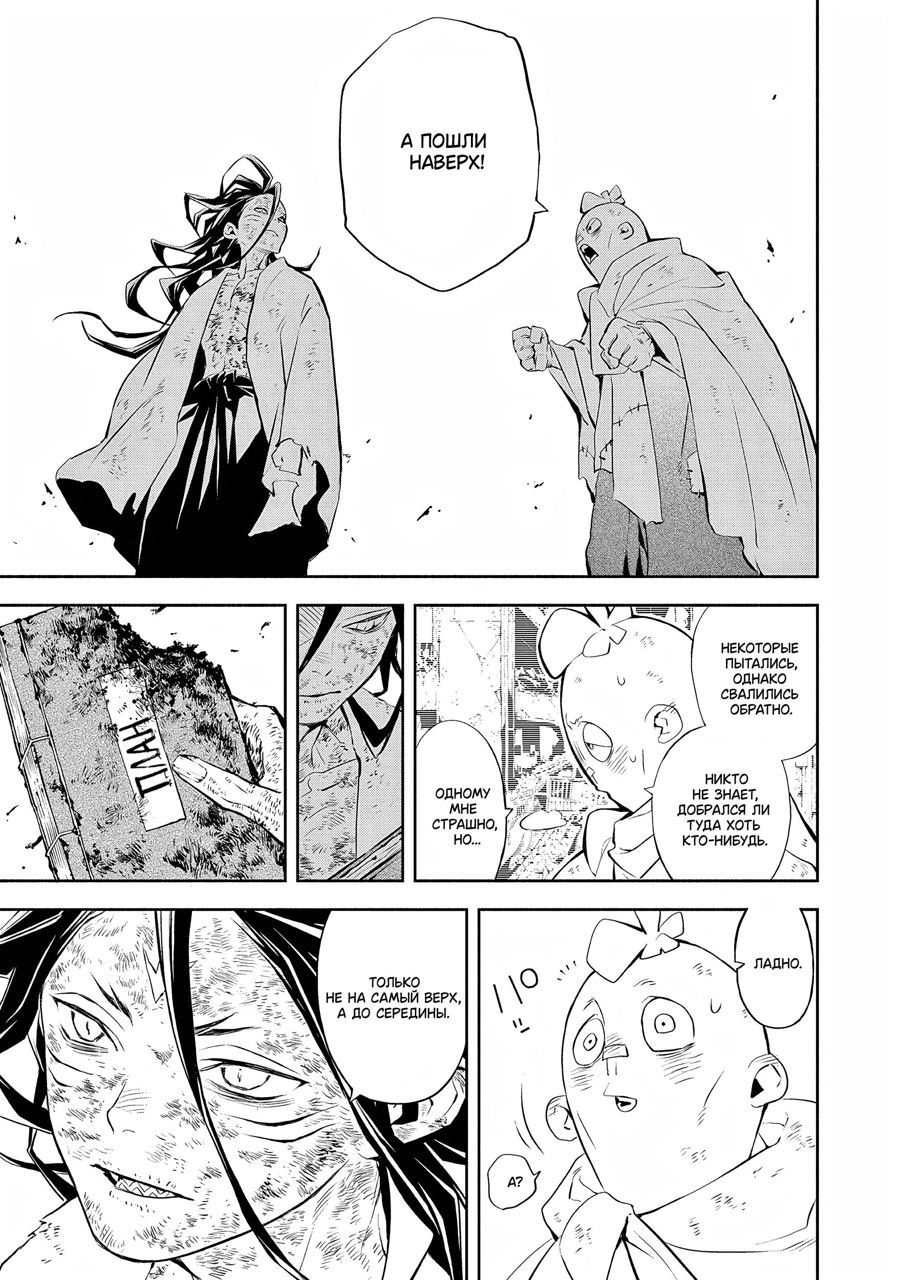 Глава 1: Из самых глубин - страница 82