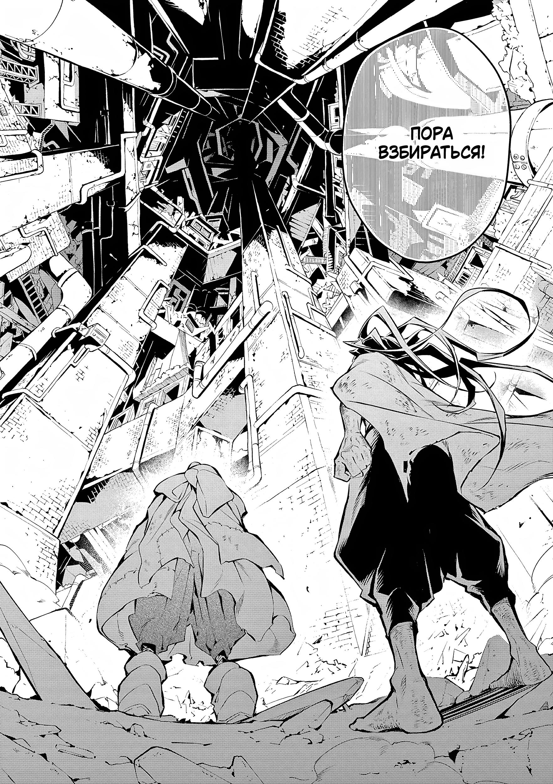 Глава 1: Из самых глубин - страница 83