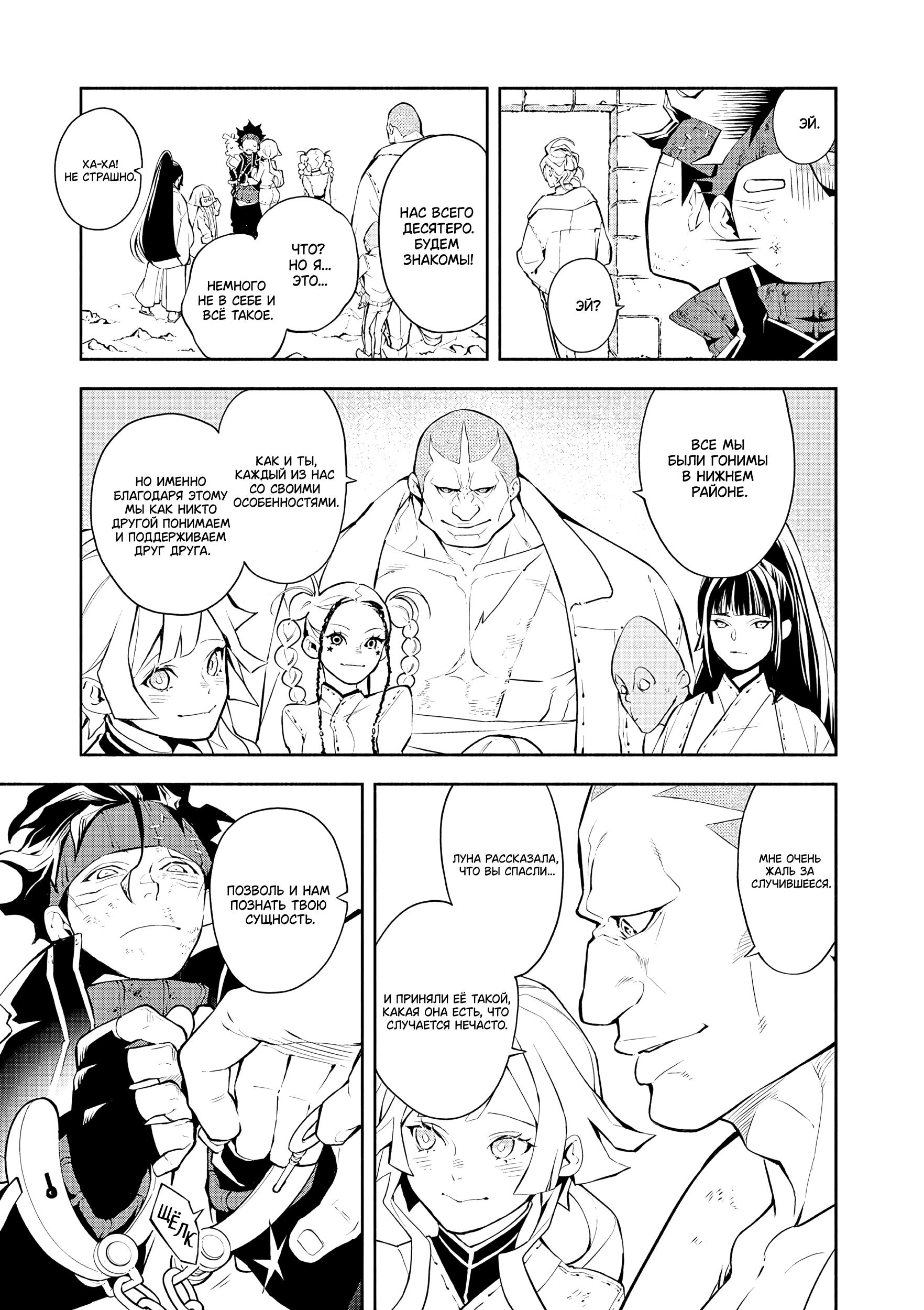 Глава 4: Нападение - страница 12