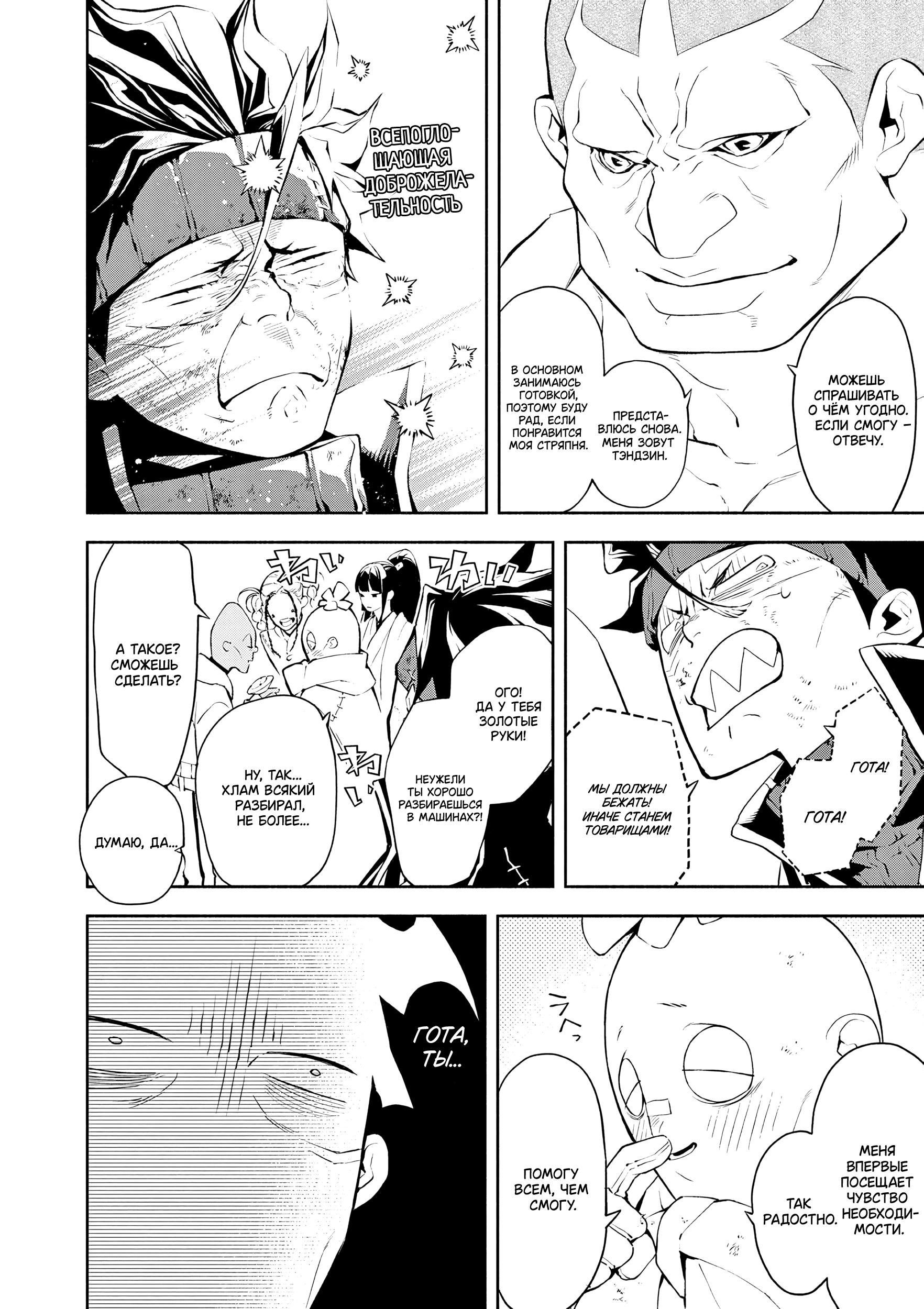 Глава 4: Нападение - страница 13