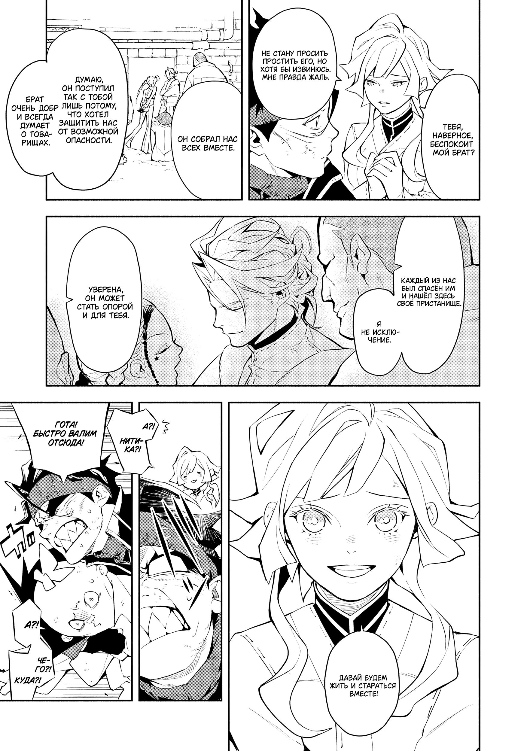 Глава 4: Нападение - страница 14