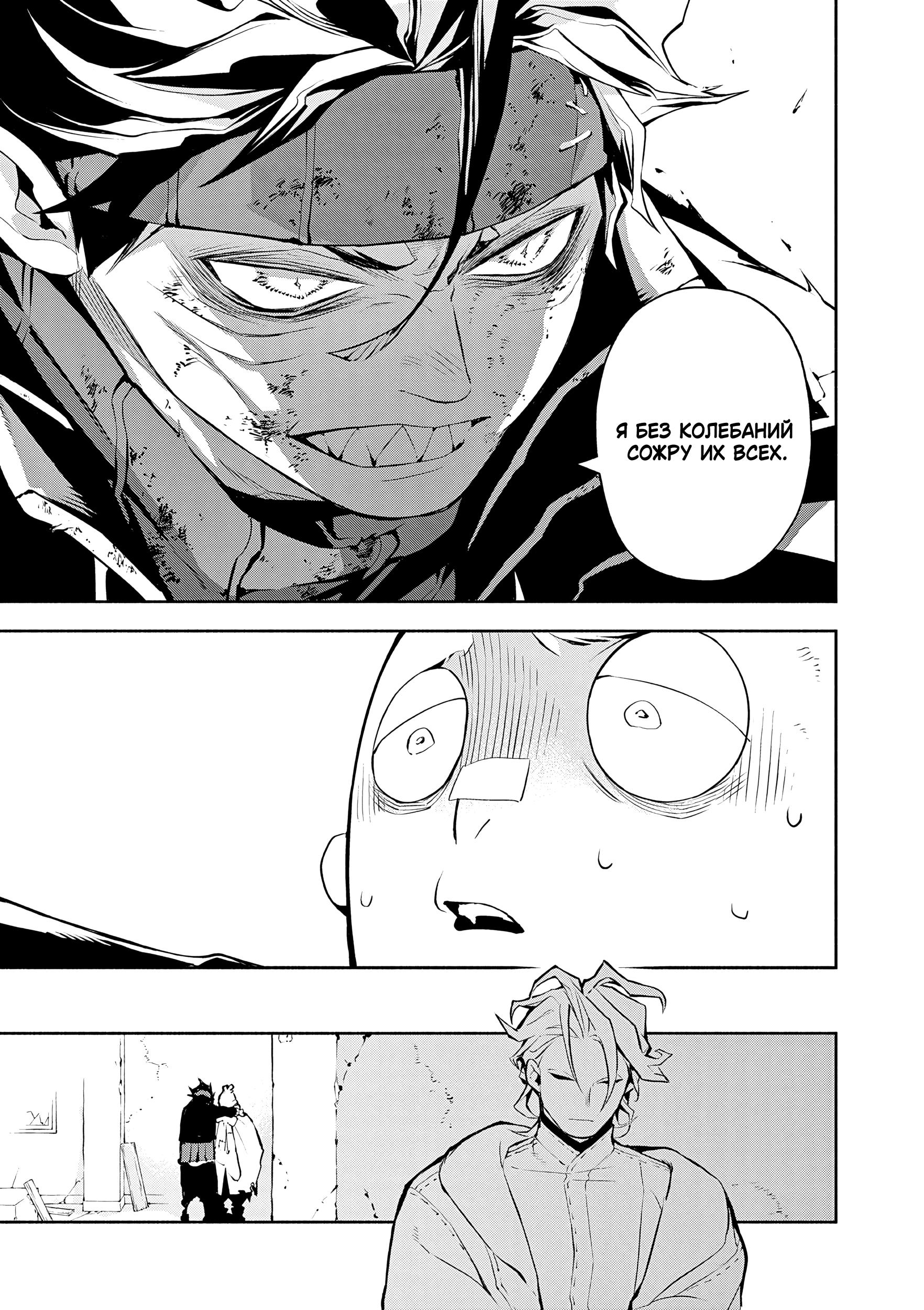 Глава 4: Нападение - страница 16