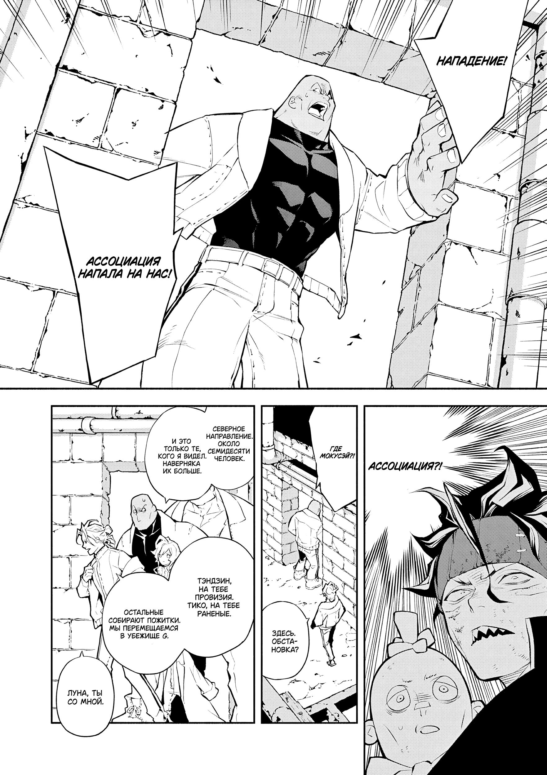 Глава 4: Нападение - страница 17
