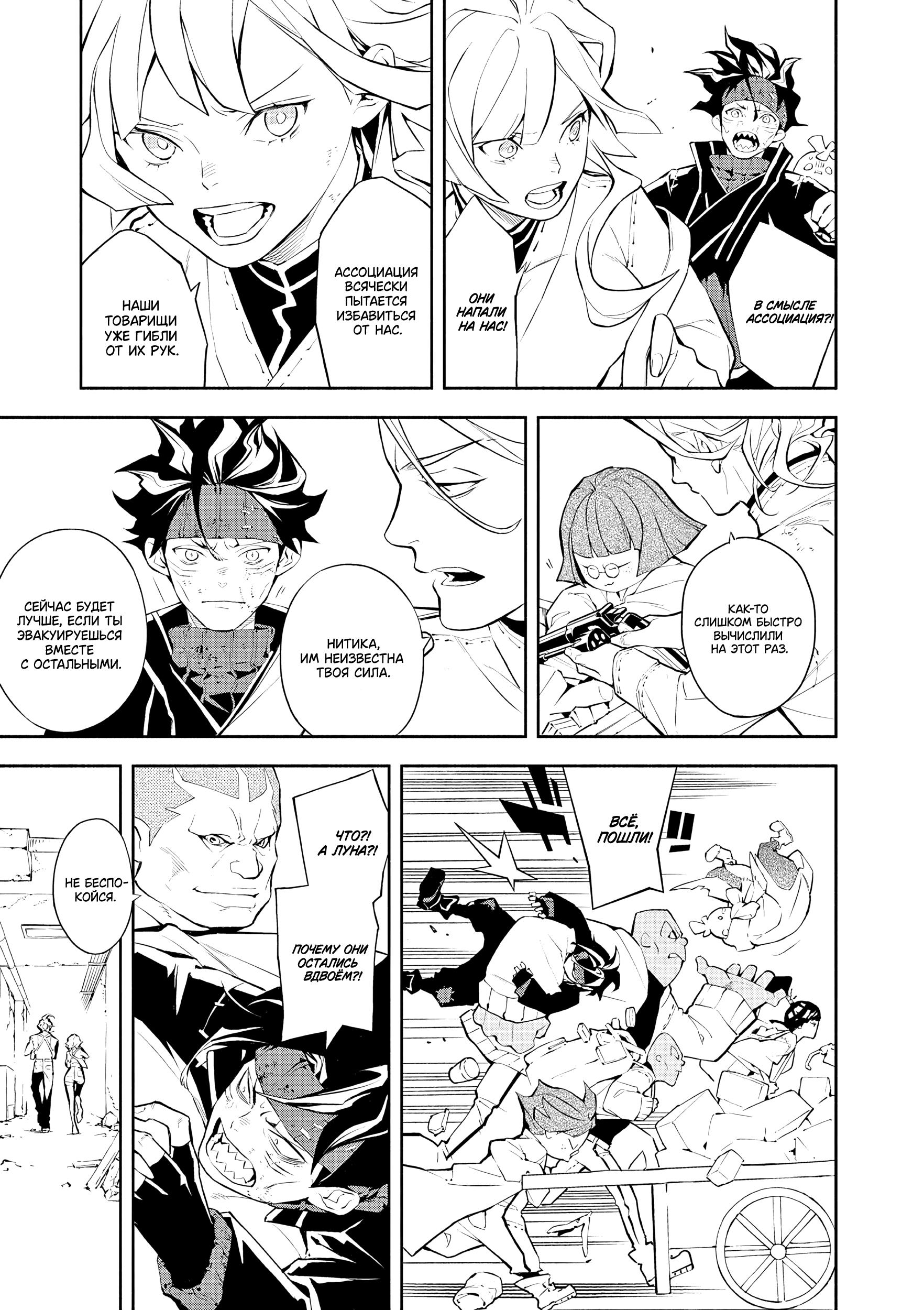 Глава 4: Нападение - страница 18