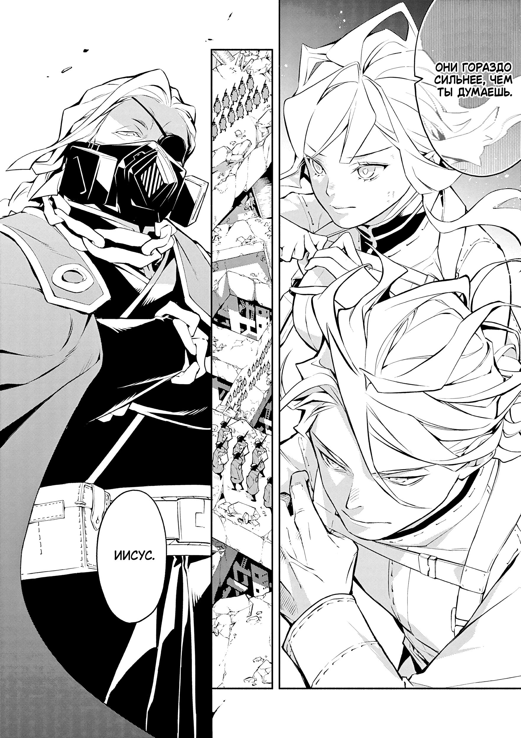 Глава 4: Нападение - страница 19