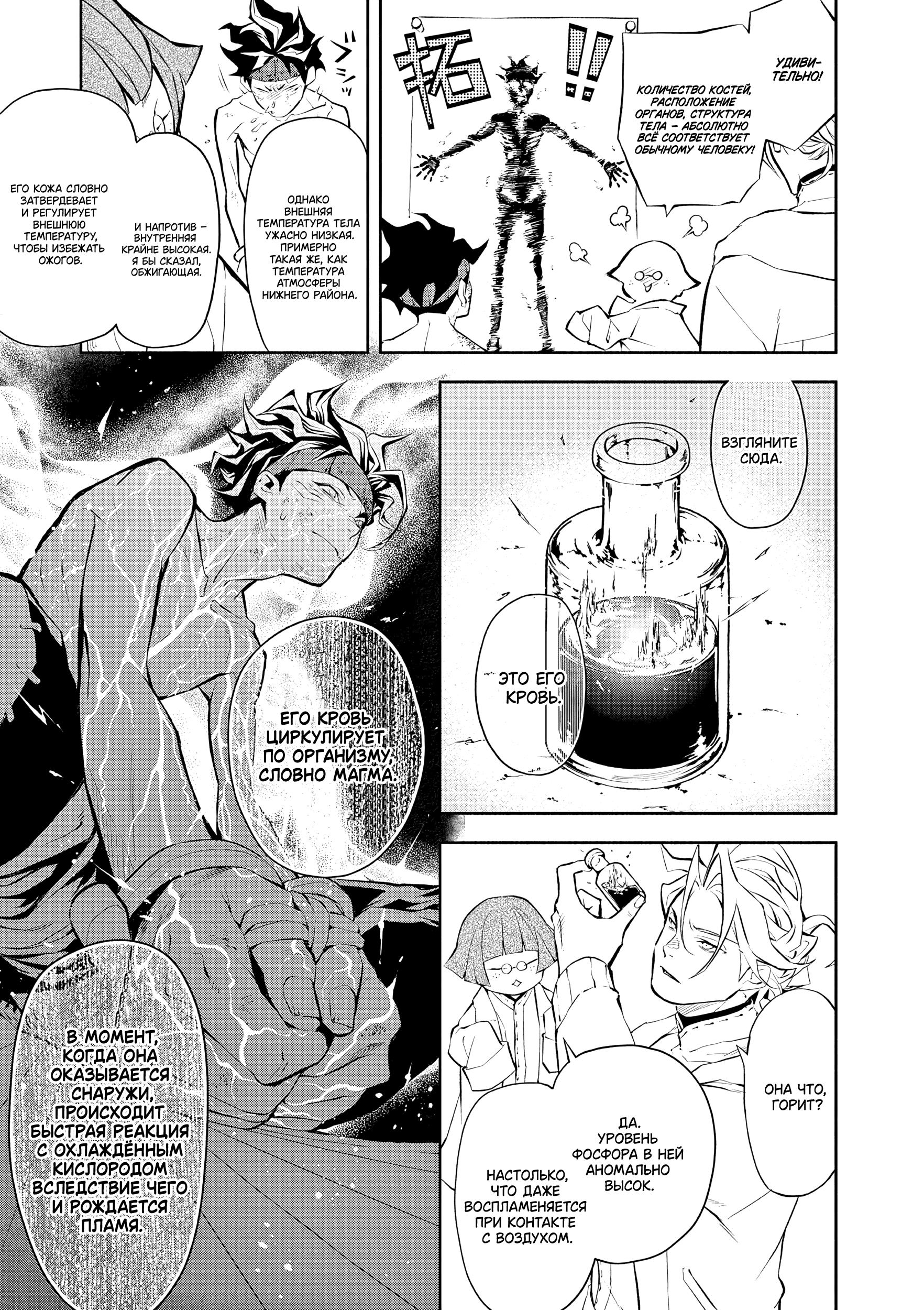 Глава 4: Нападение - страница 6