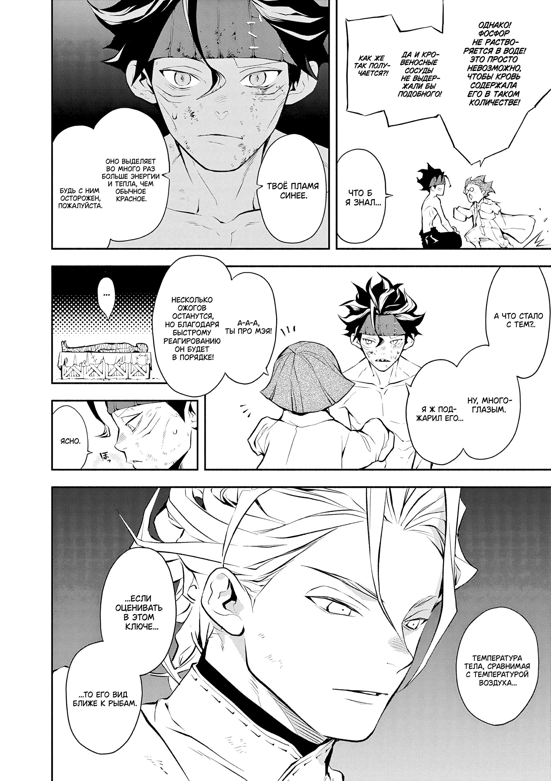 Глава 4: Нападение - страница 7