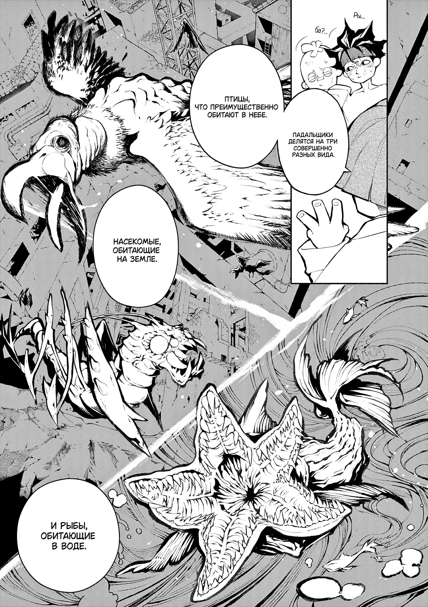 Глава 4: Нападение - страница 8