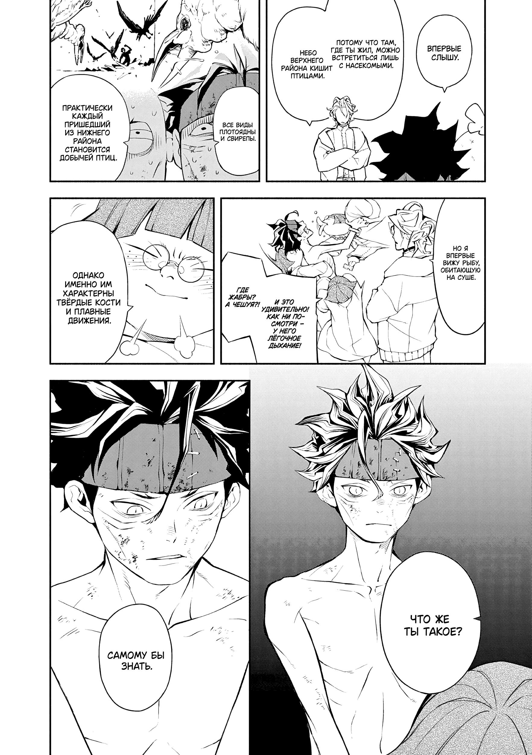 Глава 4: Нападение - страница 9