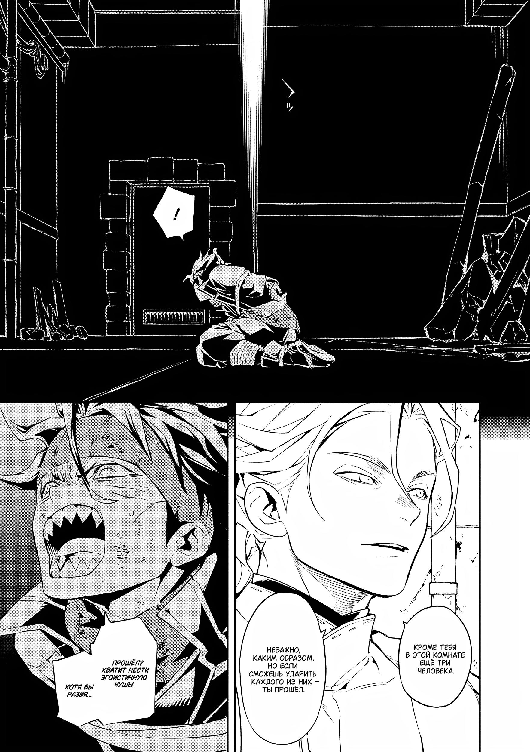 Глава 3: Сопротивление - страница 10