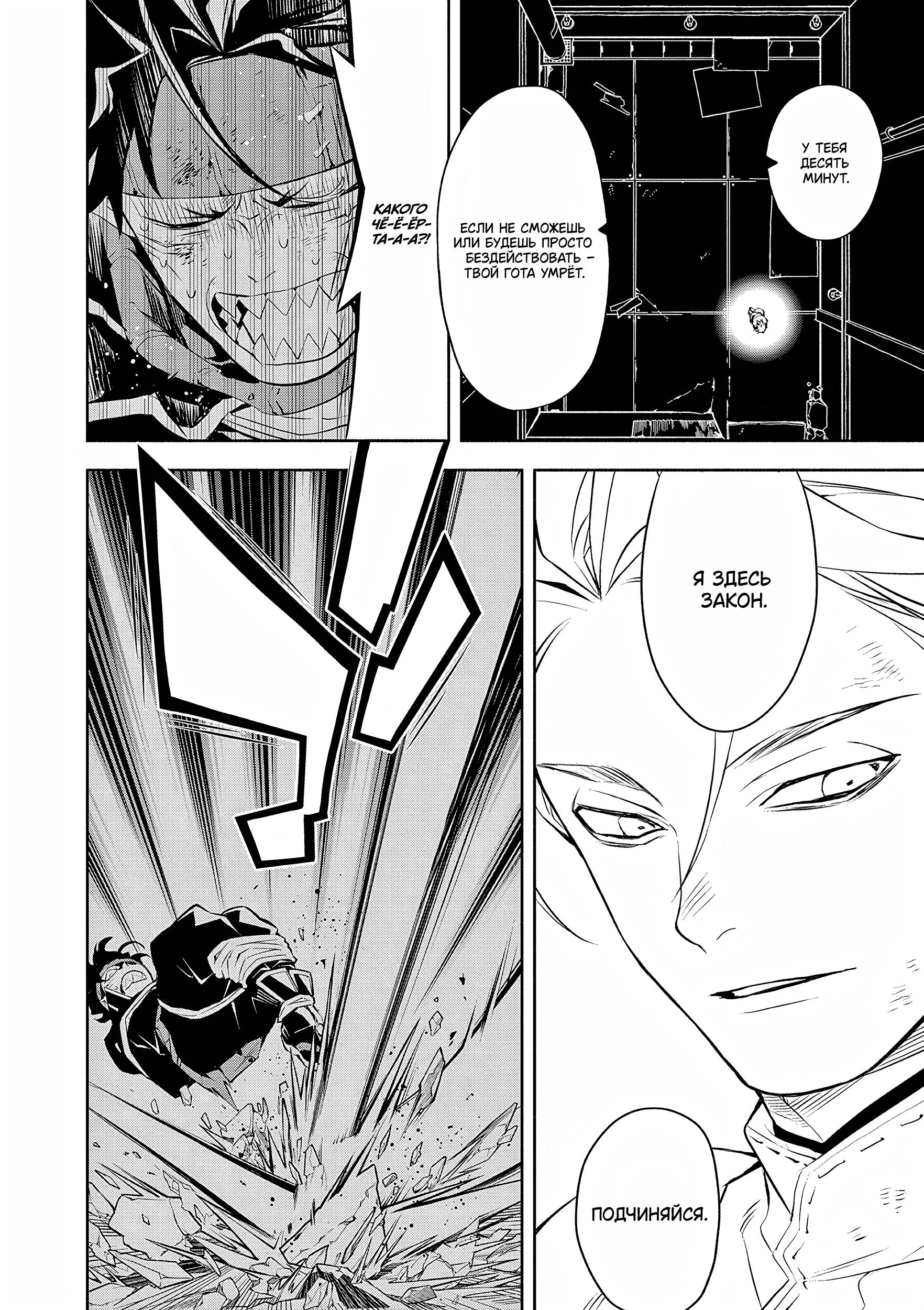 Глава 3: Сопротивление - страница 11